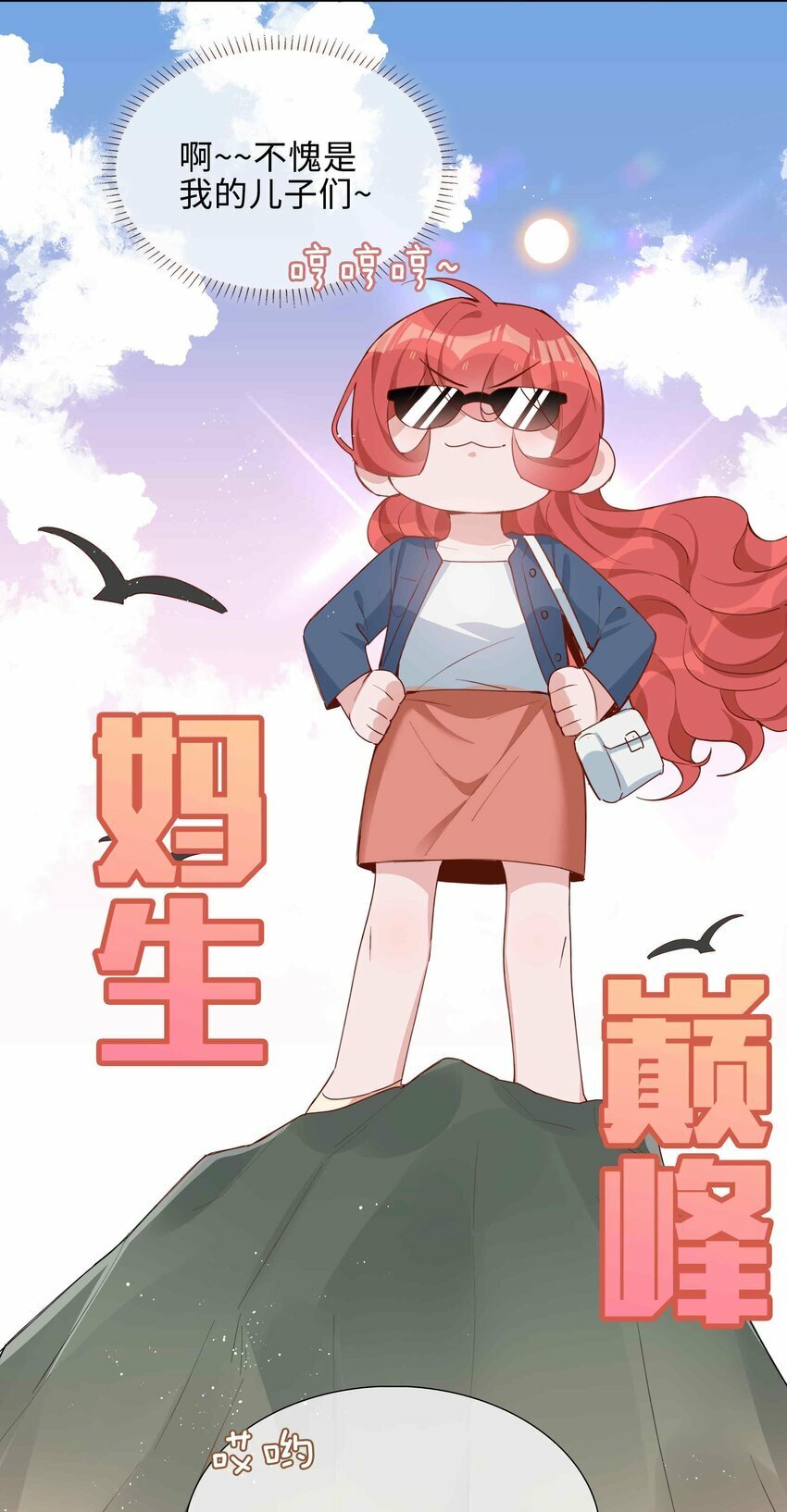 057 因为我稀罕你呀25