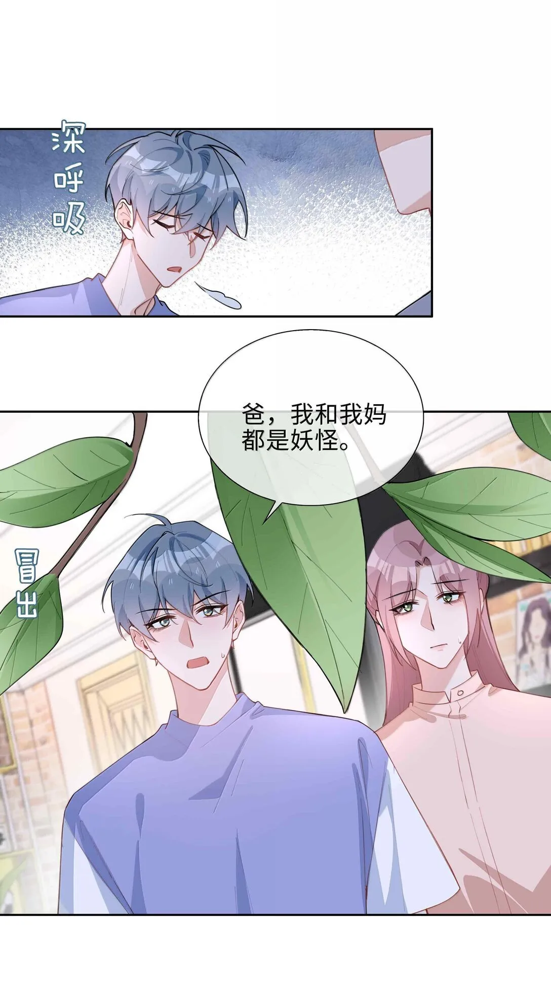 第98话 爸，你发芽了！23