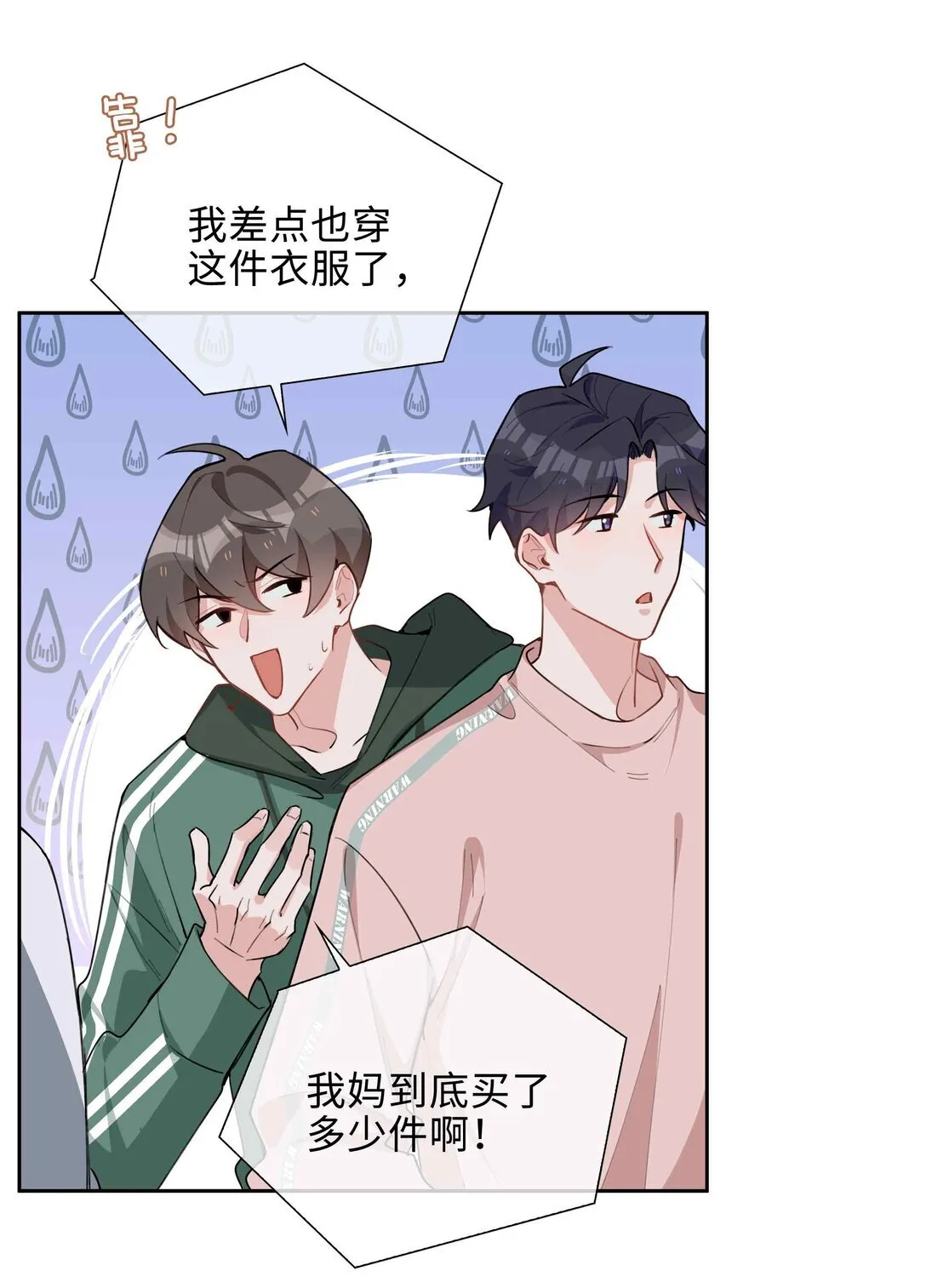 第96话 这是情侣装吗？16
