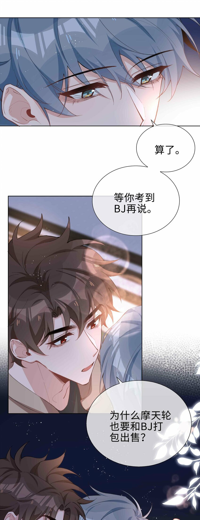062 怎么这么会撩！40