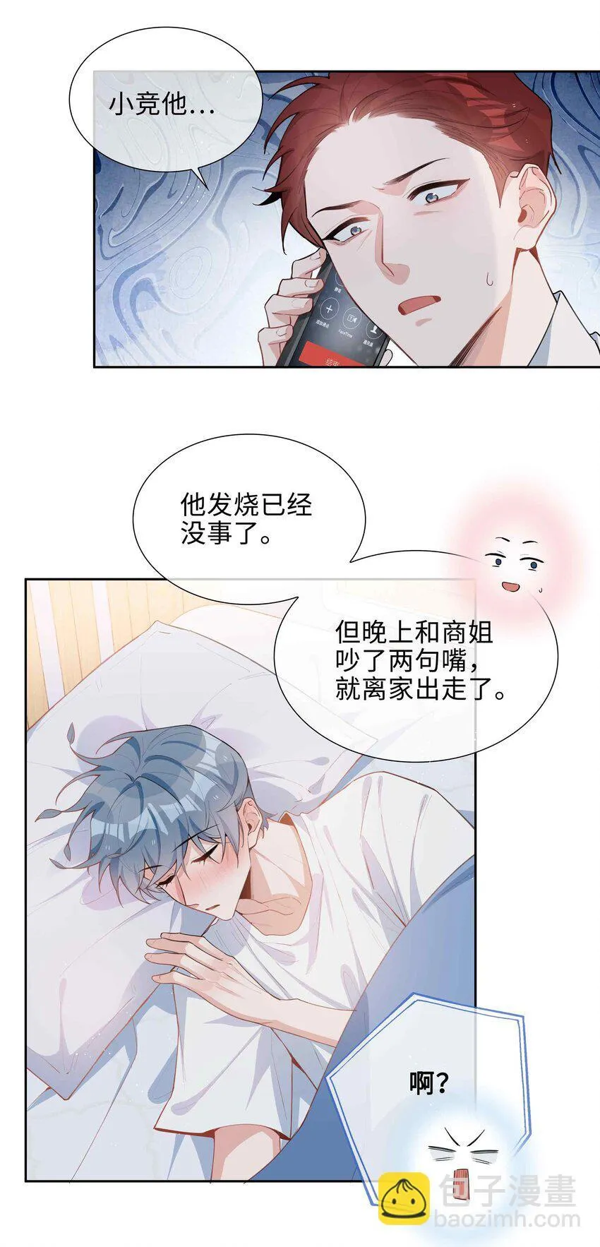 第93话 我的小林老师绿了！2