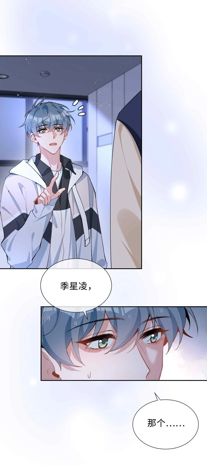 第77话 我不想瞒了！17