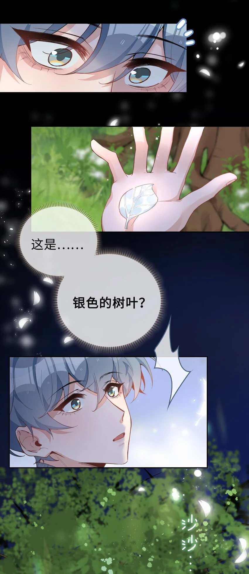 第78话 不能见面的亲亲男友33