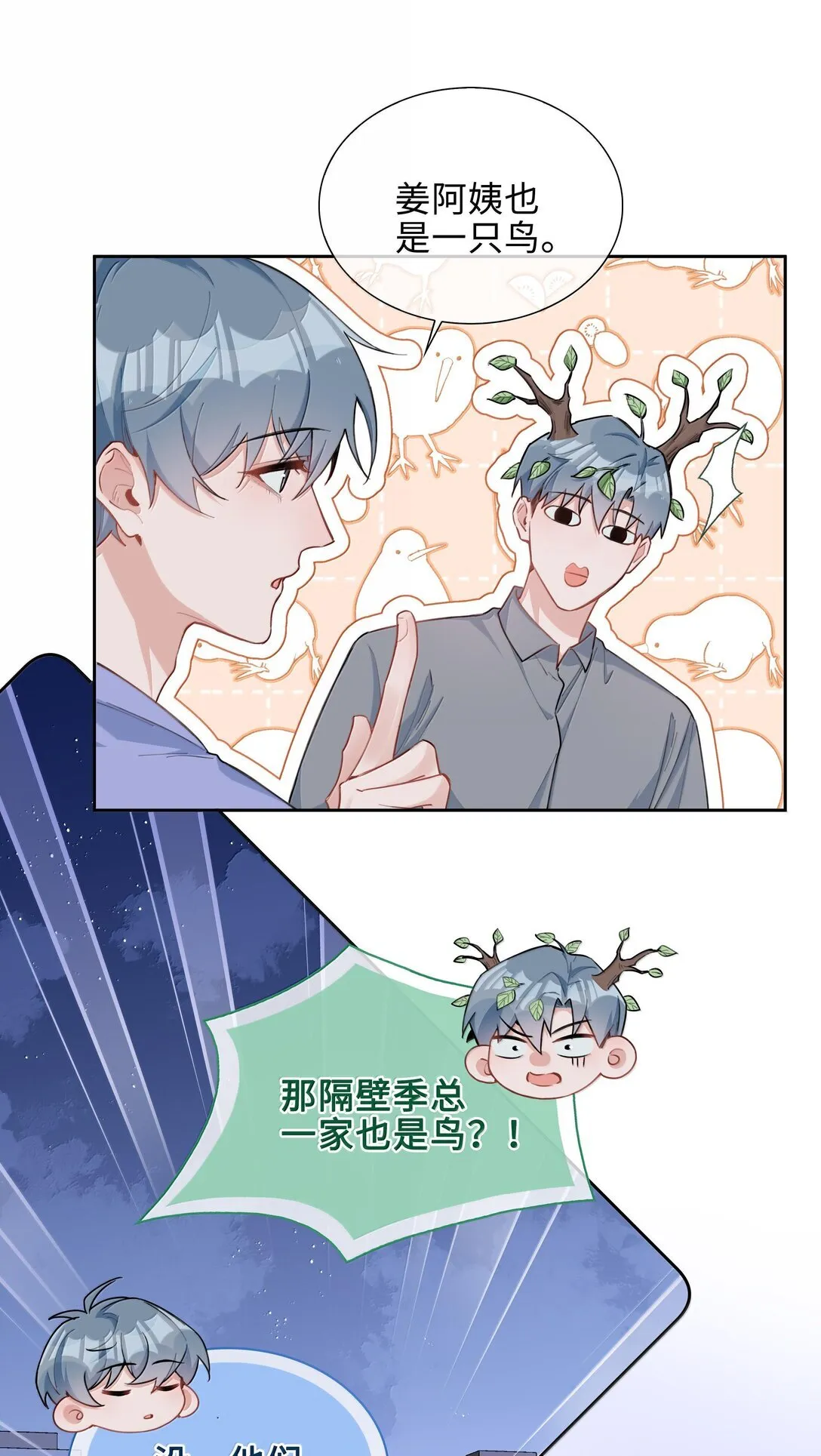 第99话 老婆是一只鸟？2