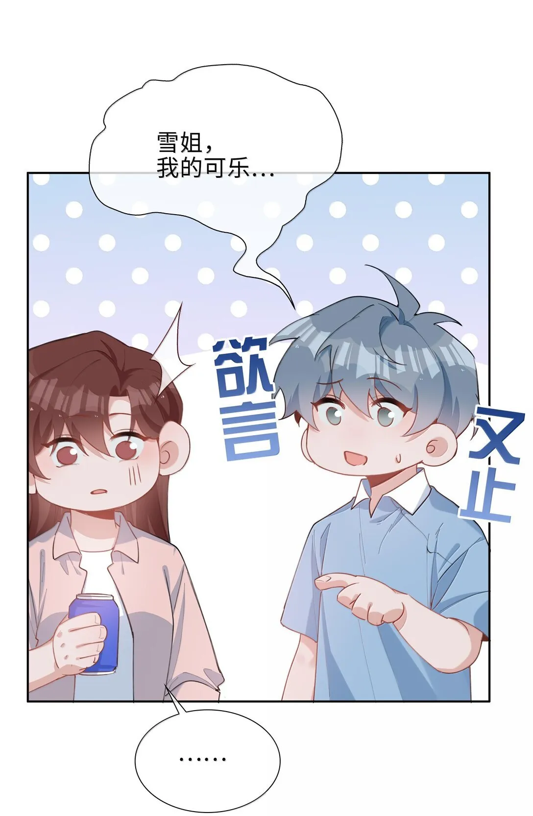 第99话 老婆是一只鸟？27
