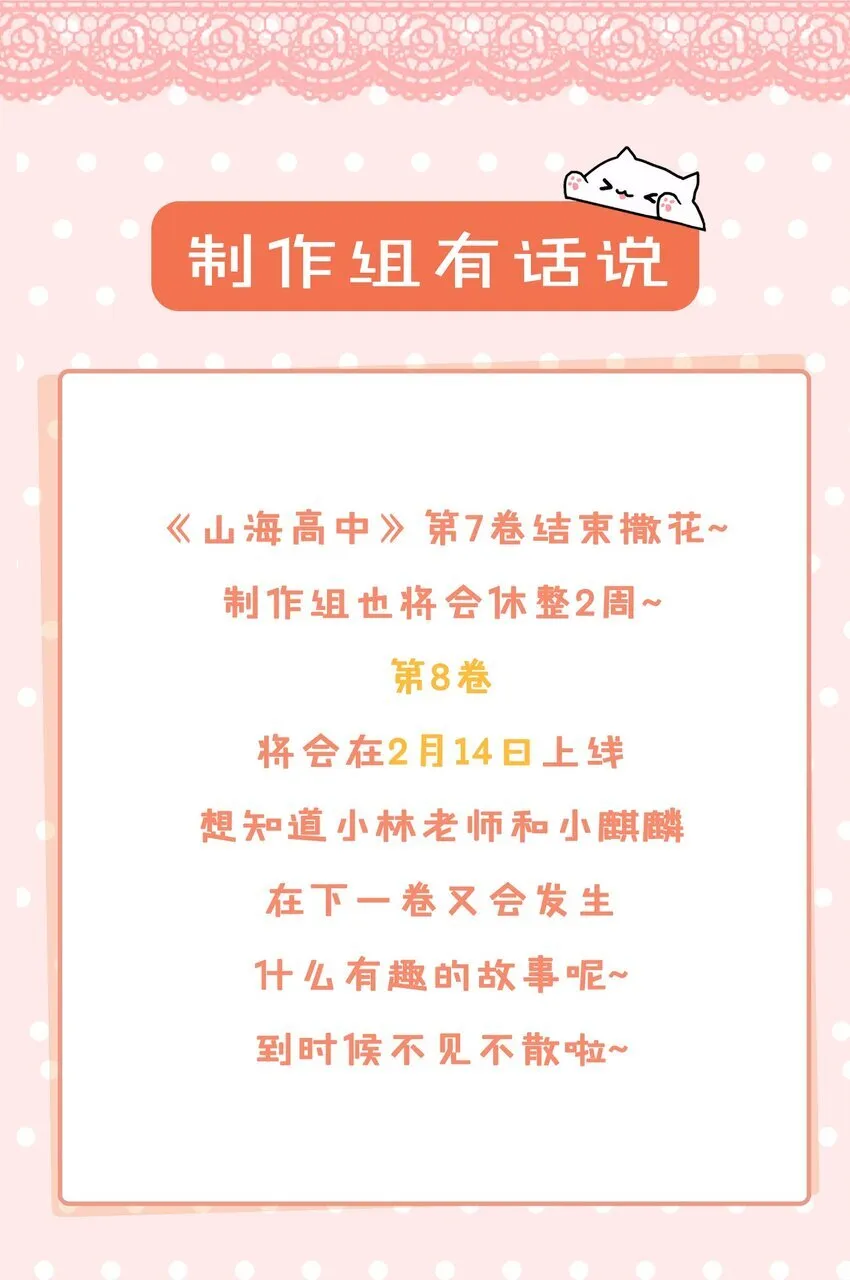 第89话 真想明天就结束高中生活37