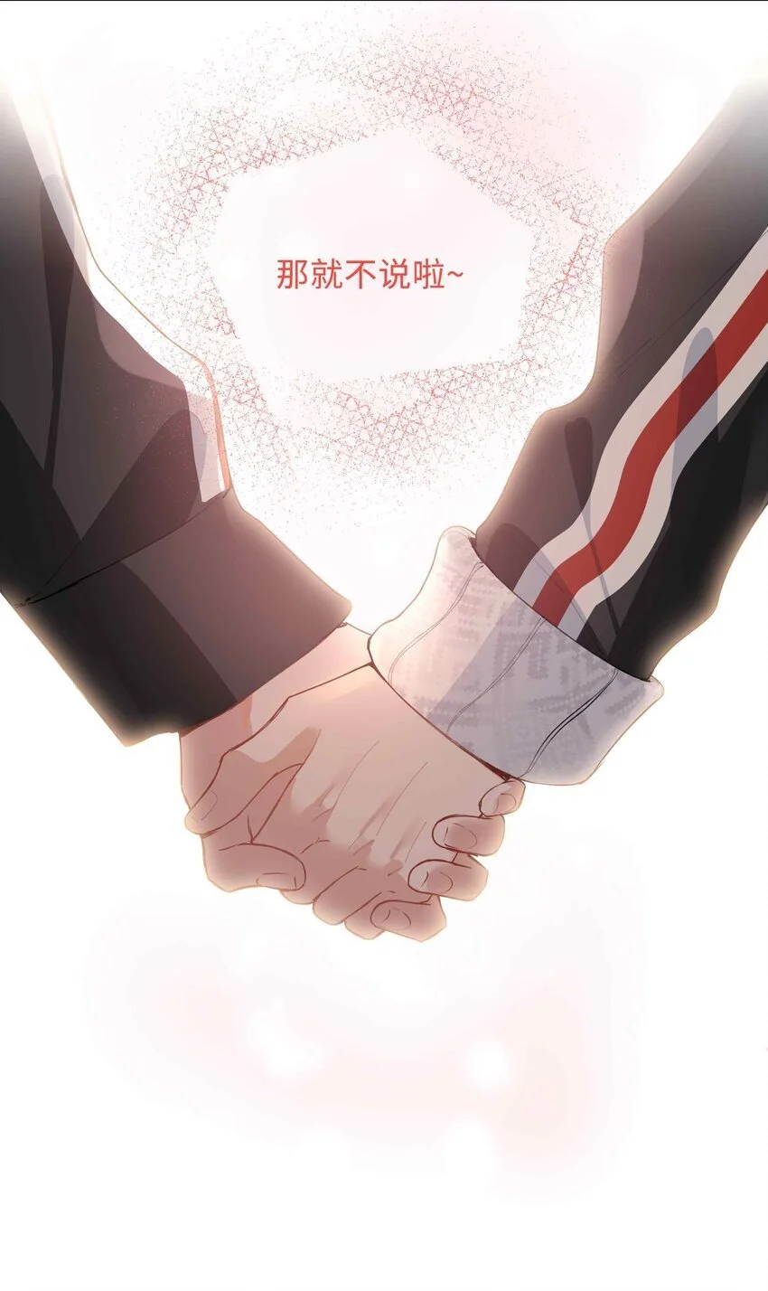 第81话 我想摸摸你的尾巴~26