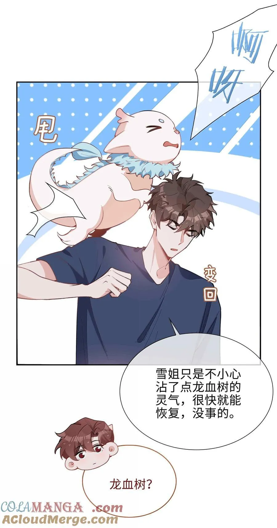 第100话 雪姐居然是腓腓！8
