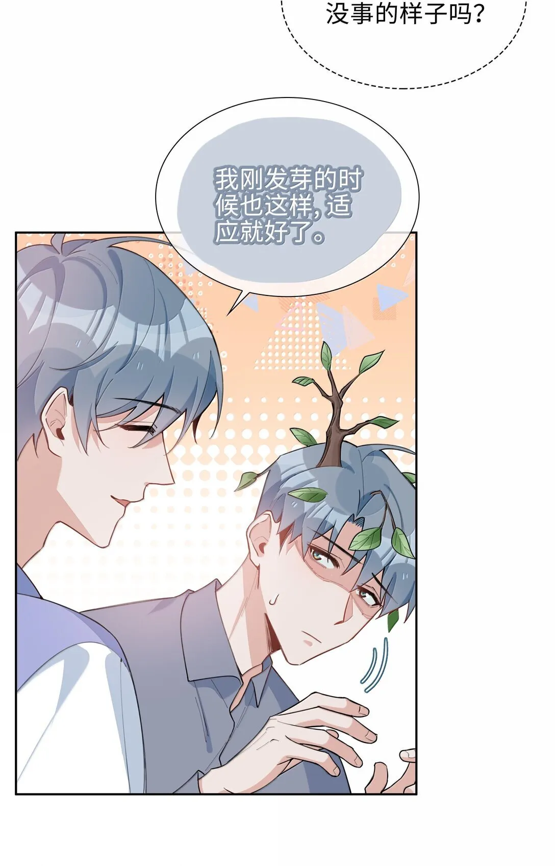 第98话 爸，你发芽了！28