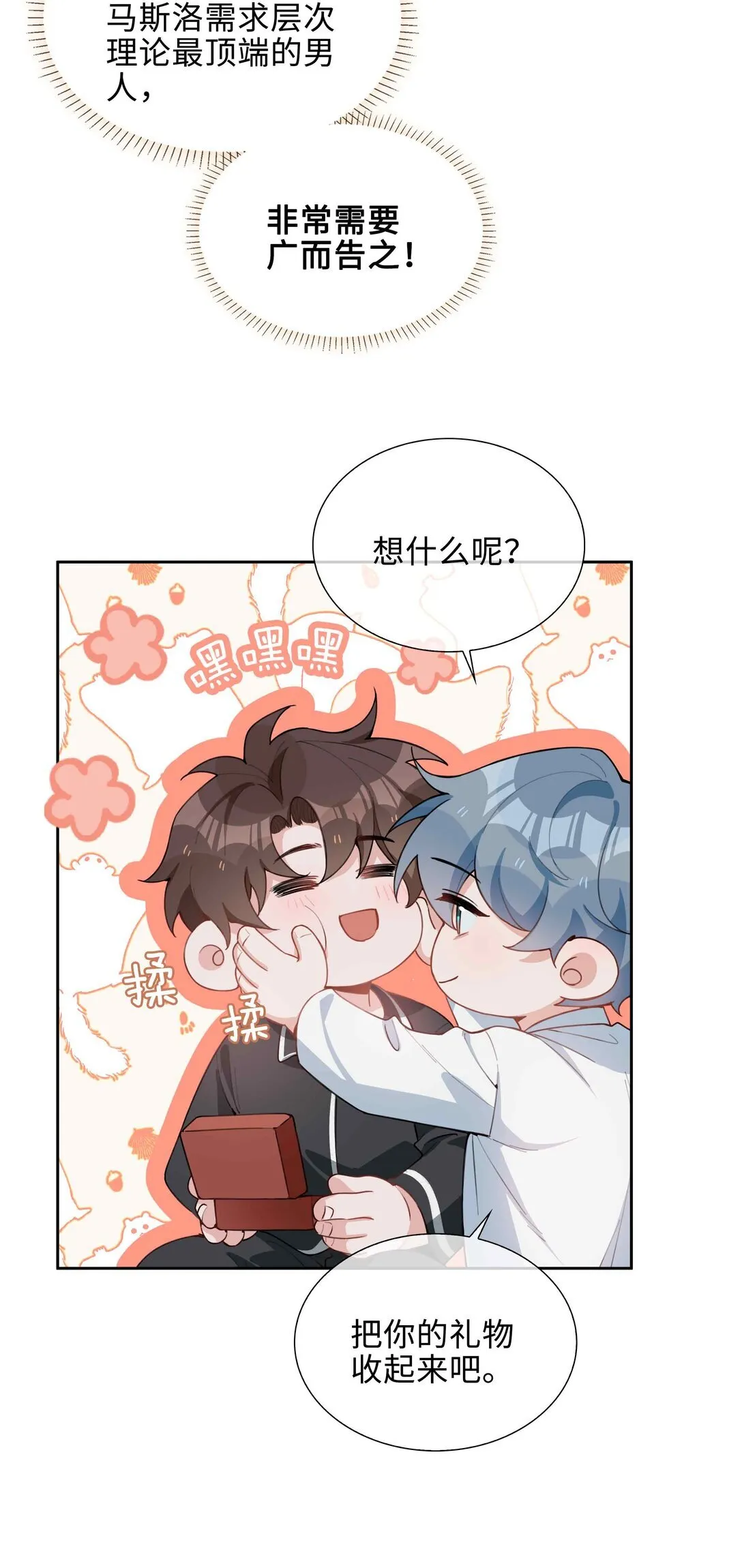 第97话 小林老师的礼物！9