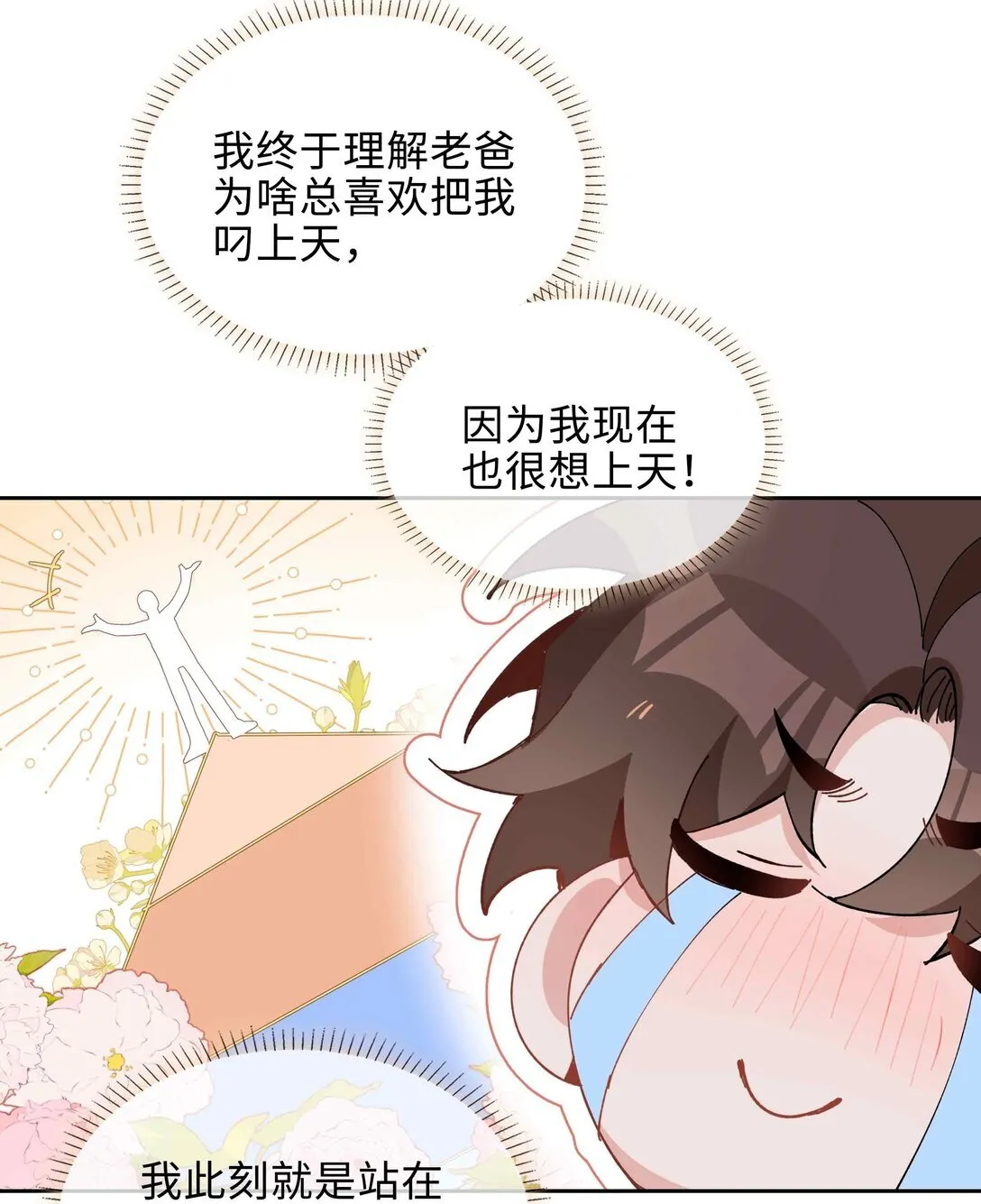 第97话 小林老师的礼物！8