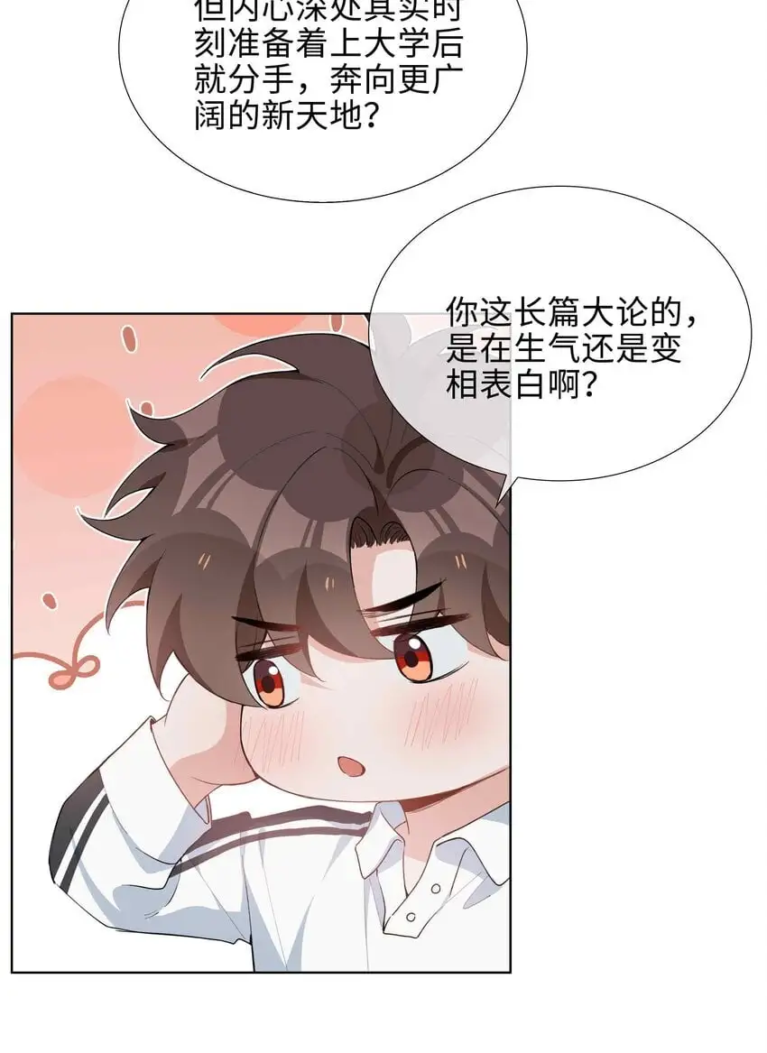 第84话 他要翻窗进来看我22