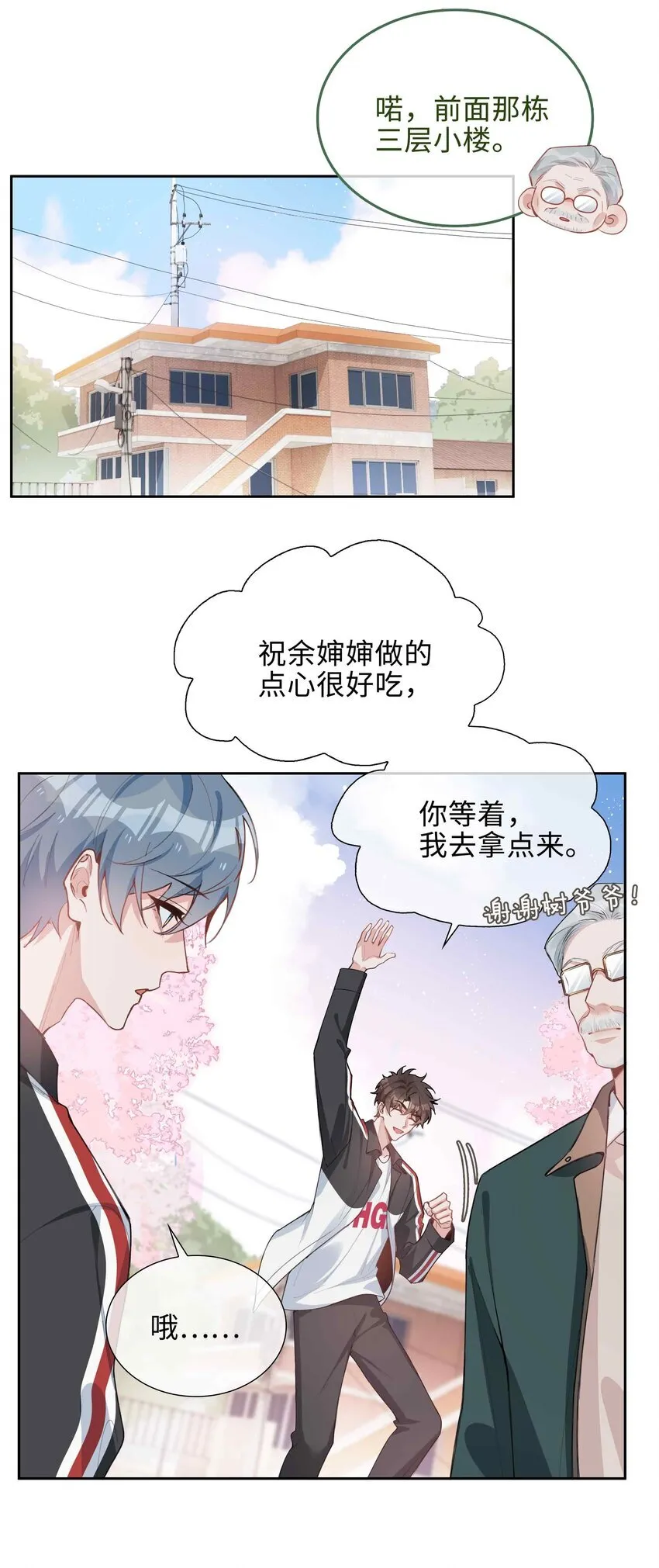 第90话 他怎么能这么可爱！13