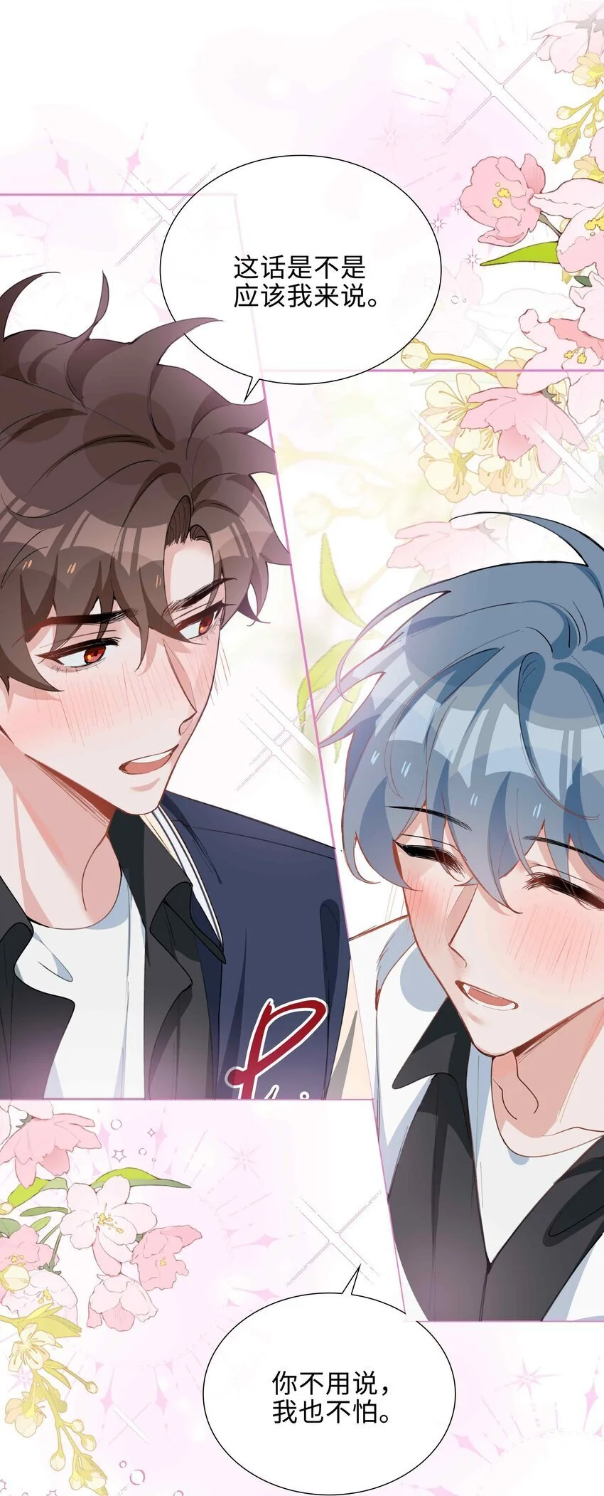 第77话 我不想瞒了！26