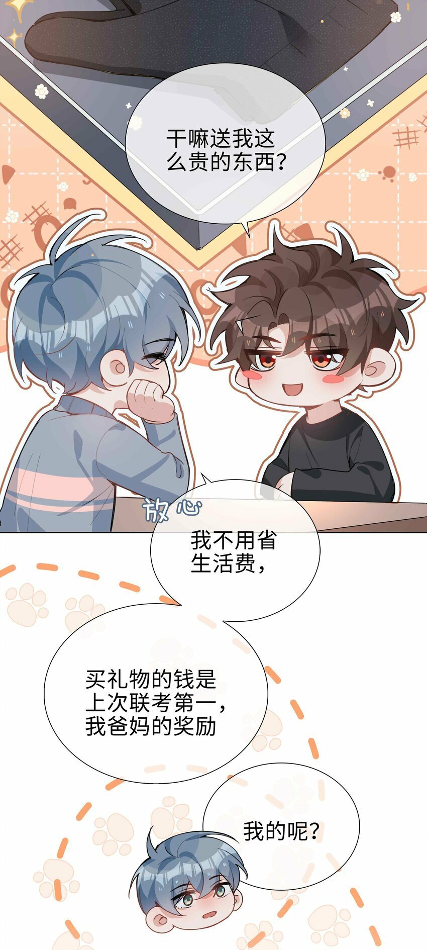 062 怎么这么会撩！19