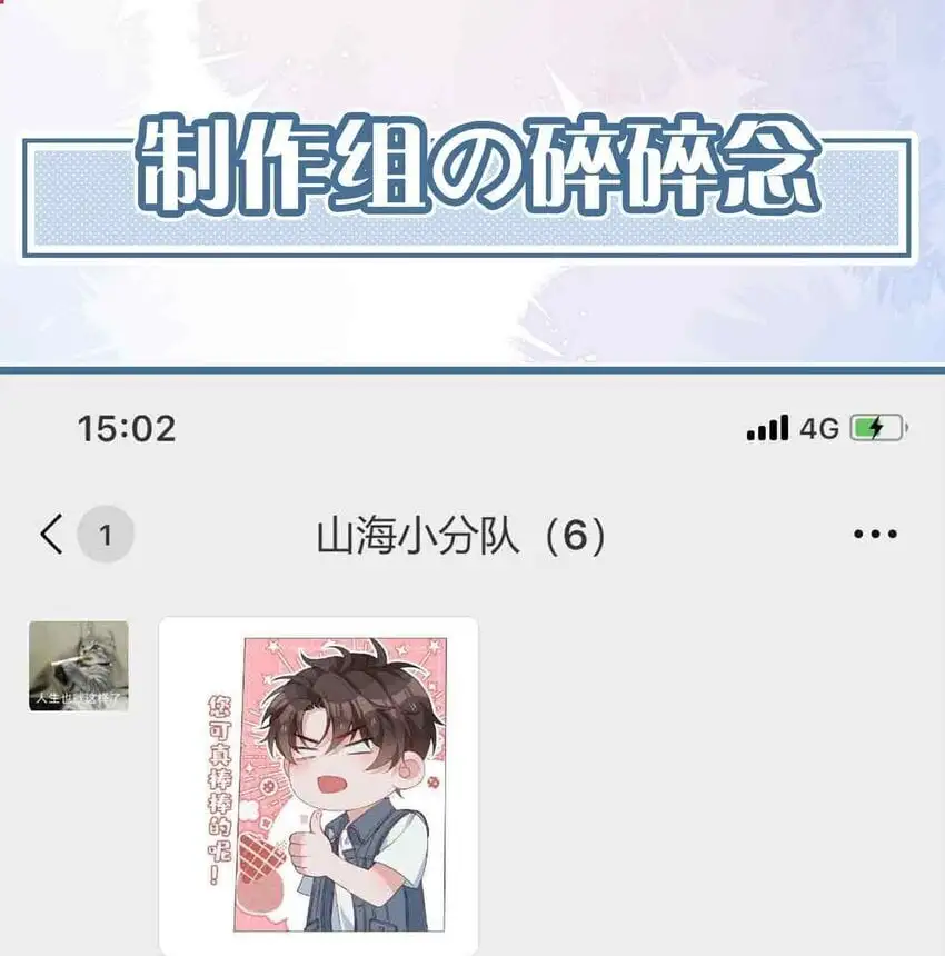 第78话 不能见面的亲亲男友41