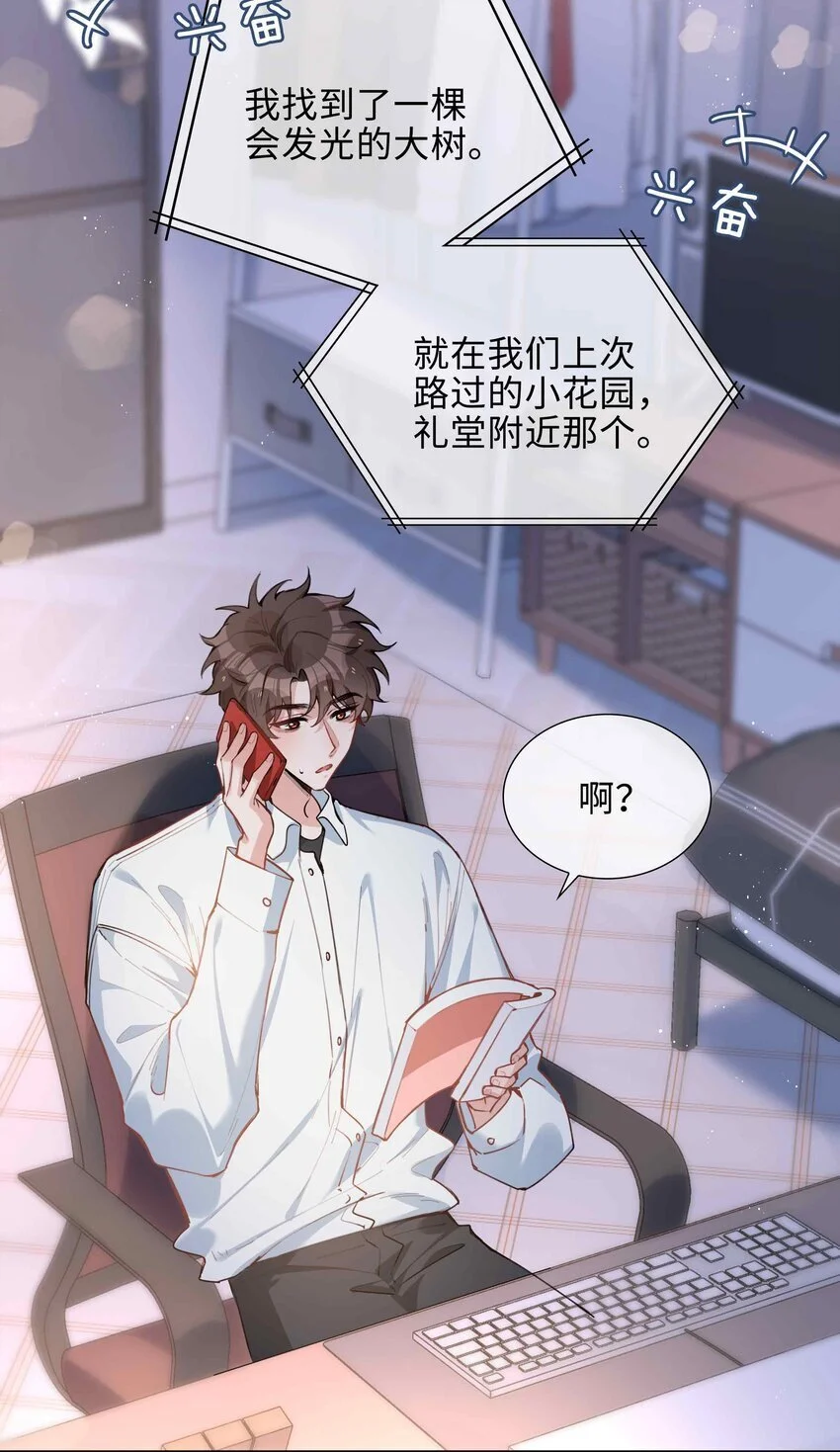 第79话 你觉得我猛不猛？2