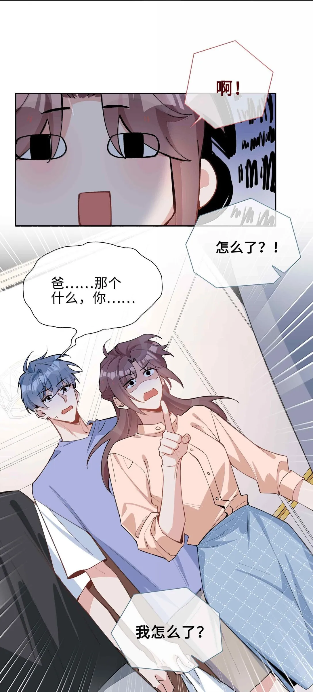 第98话 爸，你发芽了！15