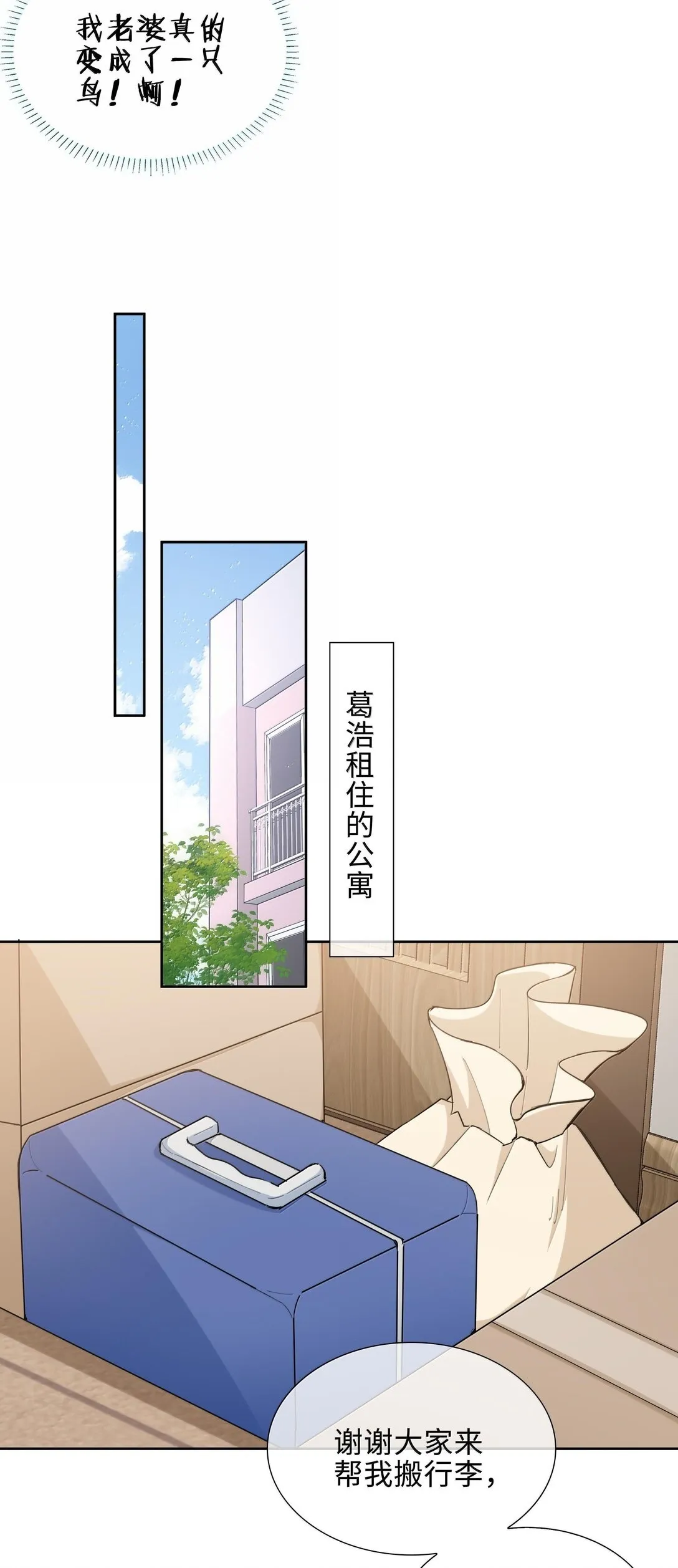 第99话 老婆是一只鸟？18