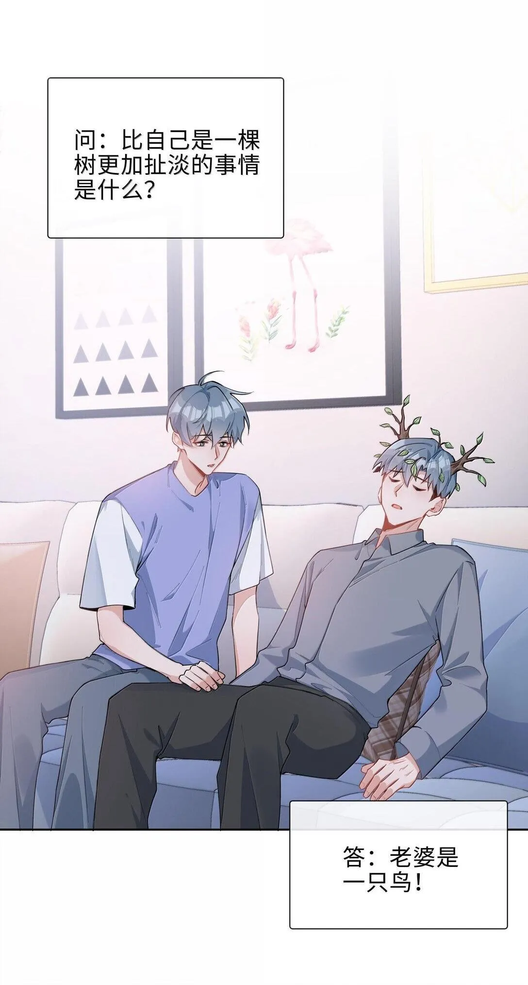 第99话 老婆是一只鸟？1