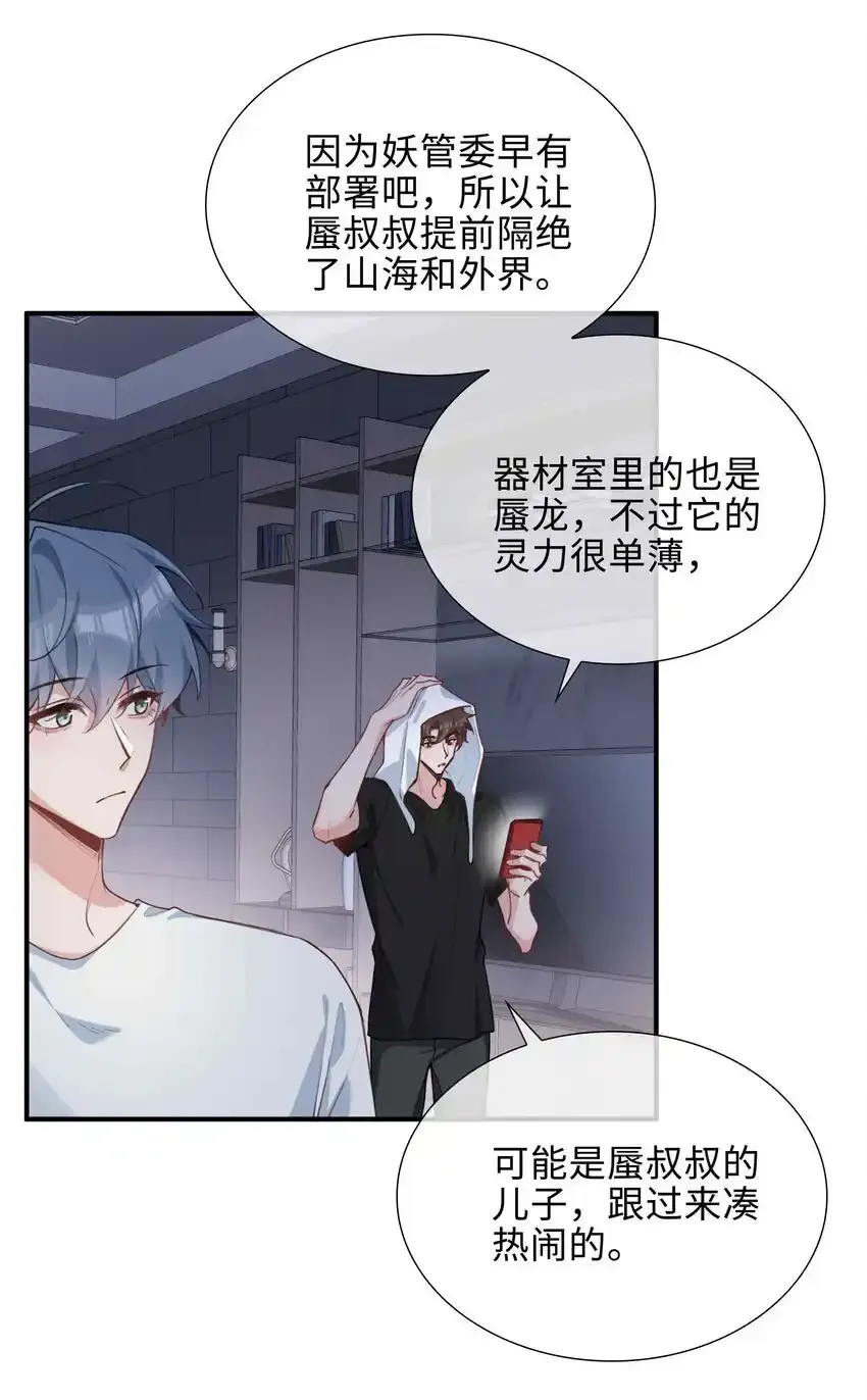 第86话 季星凌有女朋友吗？20