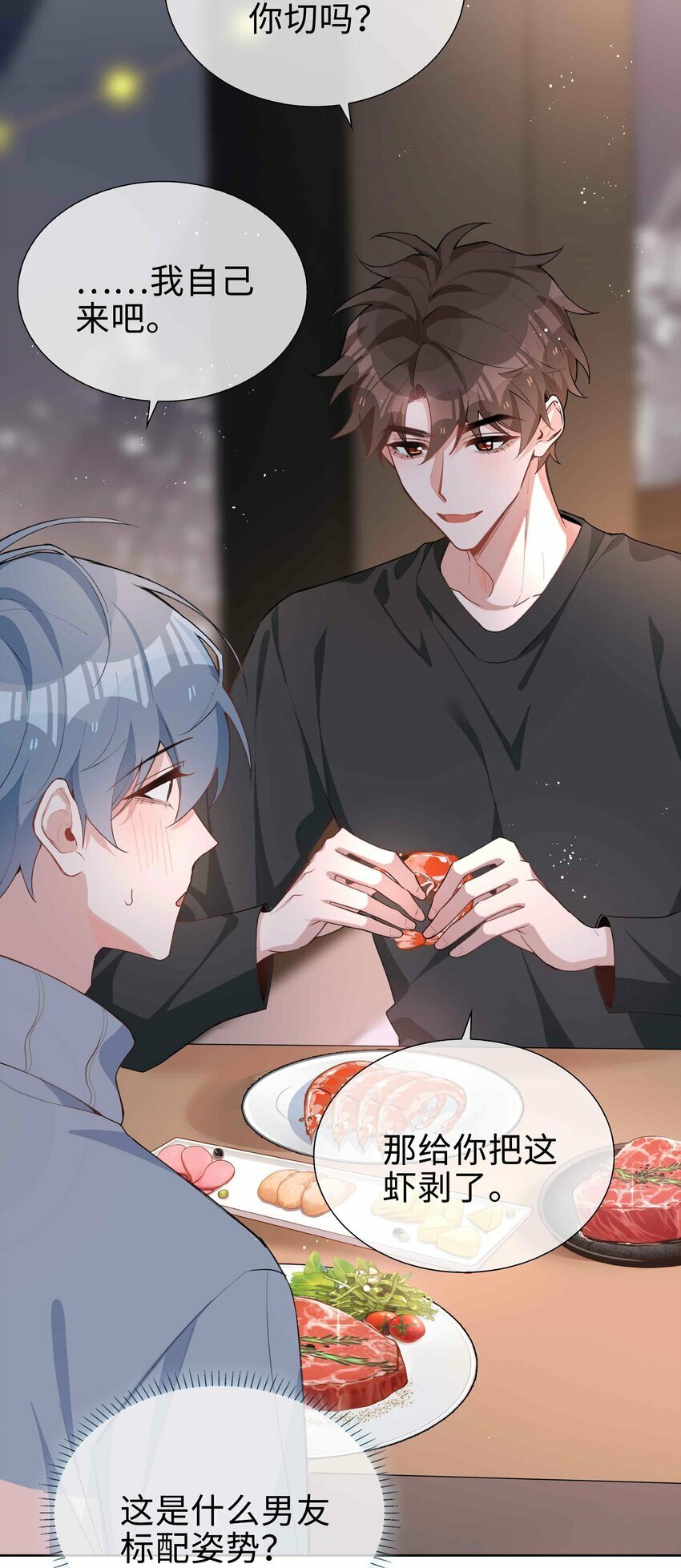 062 怎么这么会撩！28