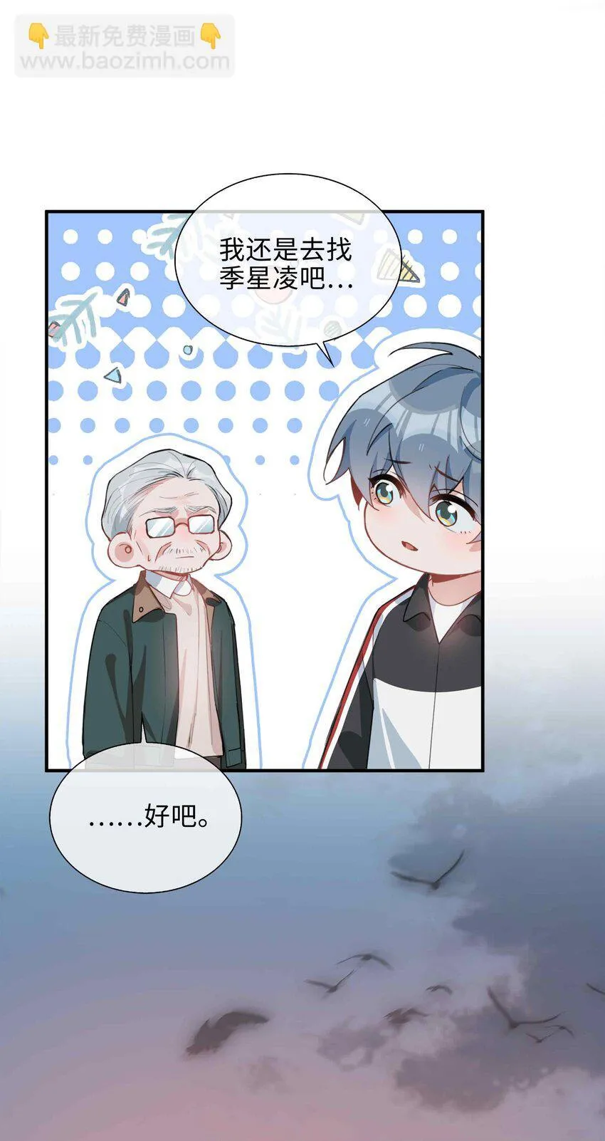 第90话 他怎么能这么可爱！20