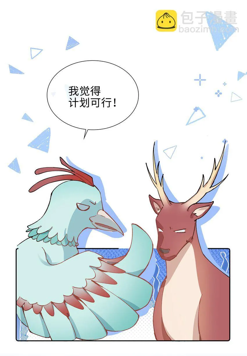 第93话 我的小林老师绿了！19