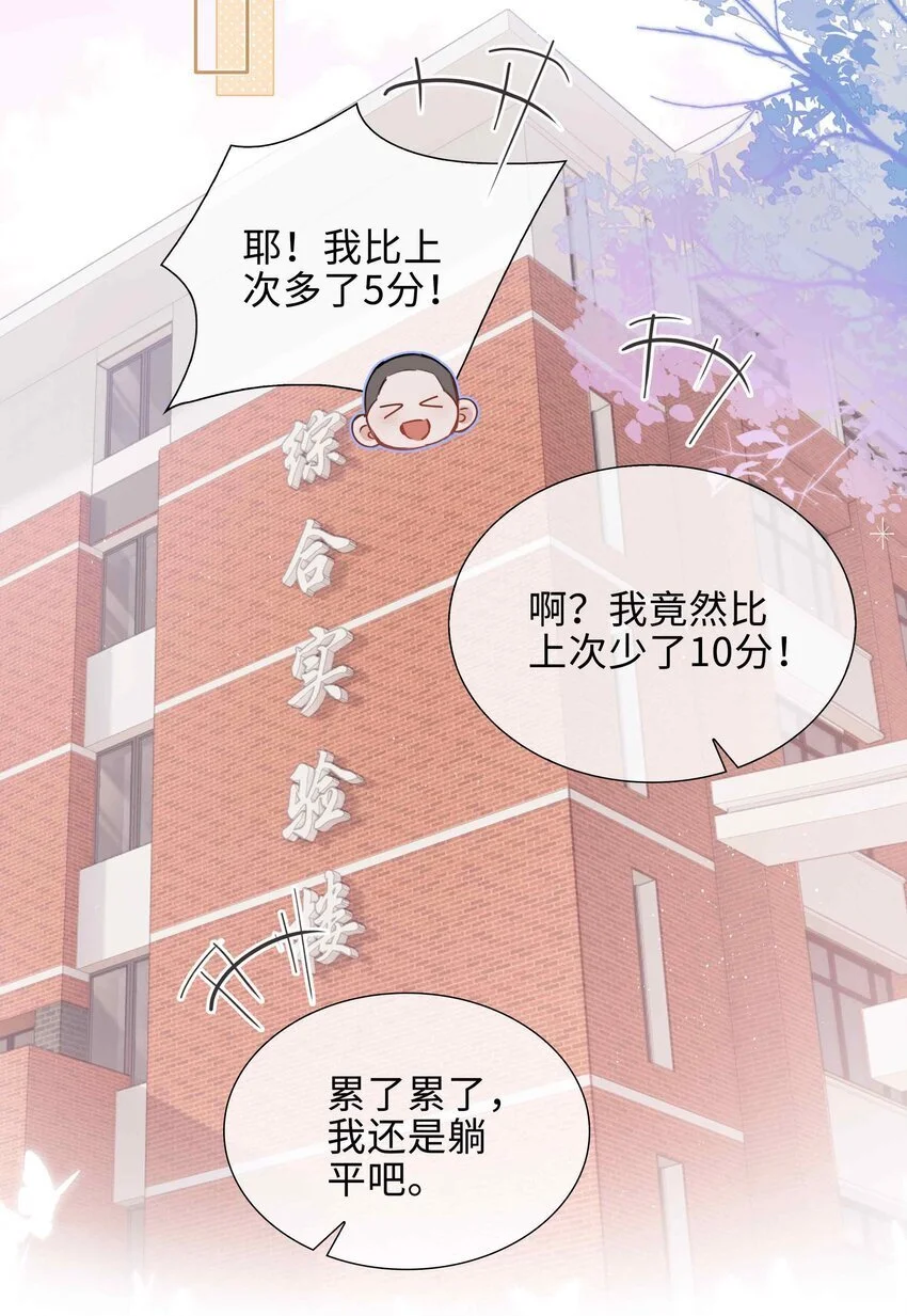第81话 我想摸摸你的尾巴~14