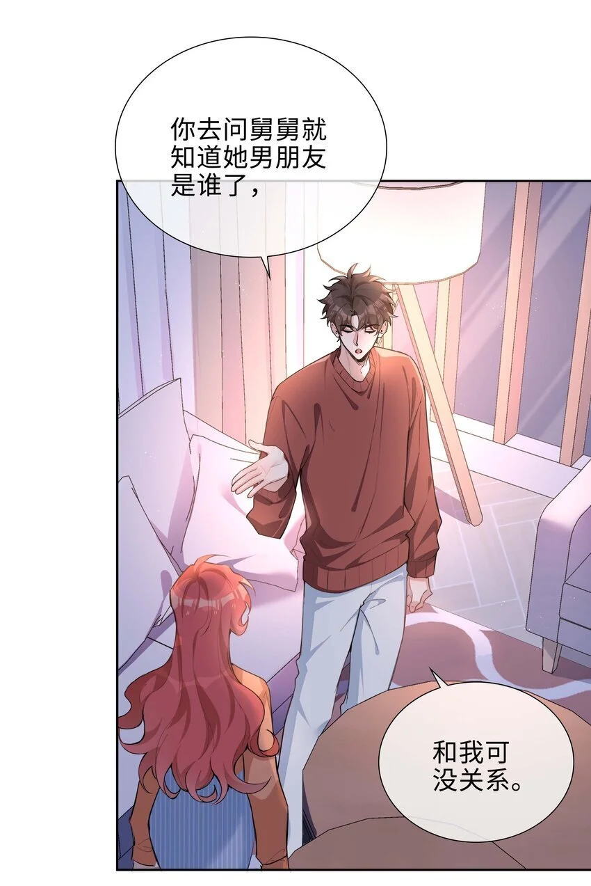 第74话 变成你的正牌男友35