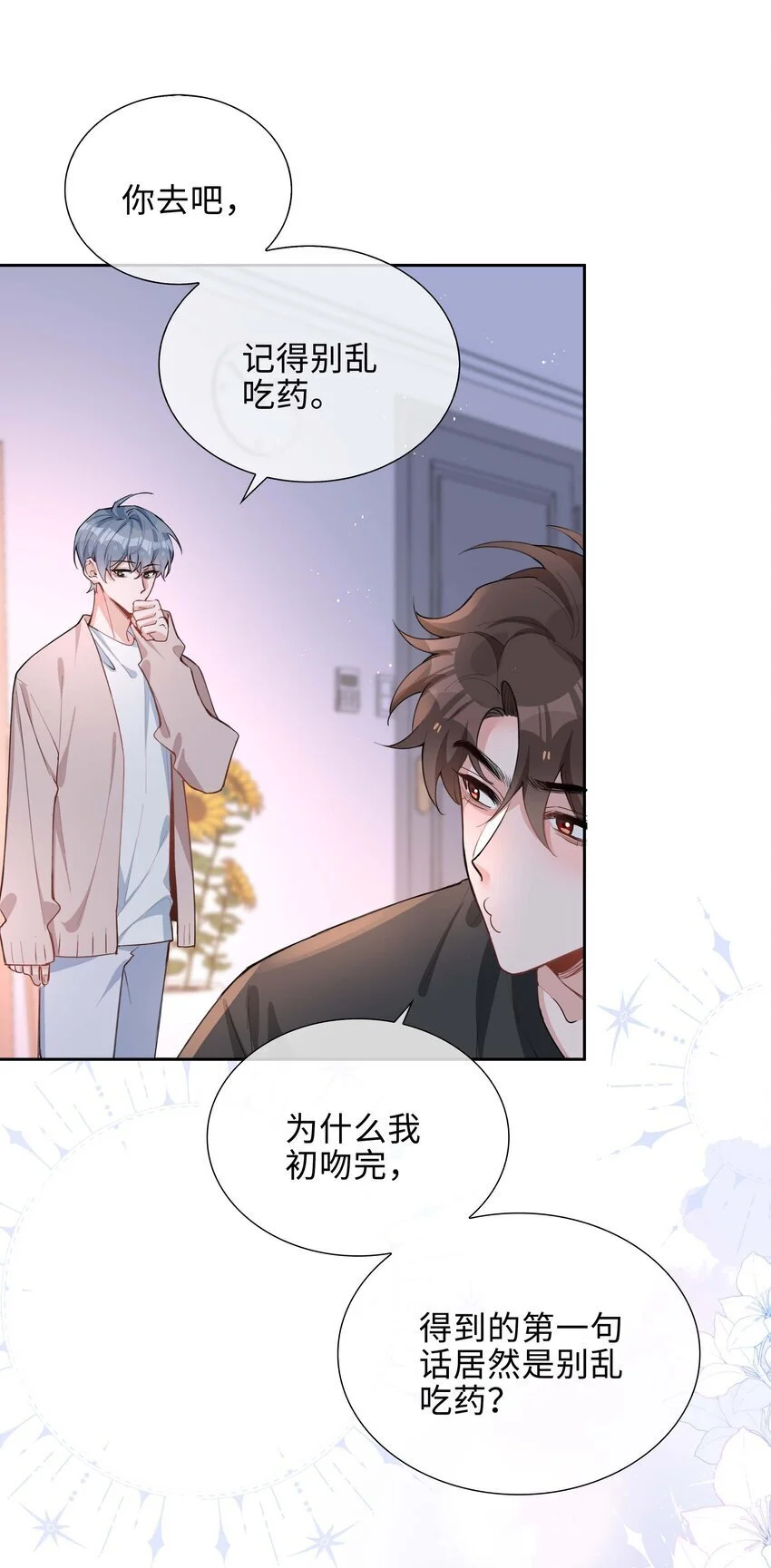 第74话 变成你的正牌男友8