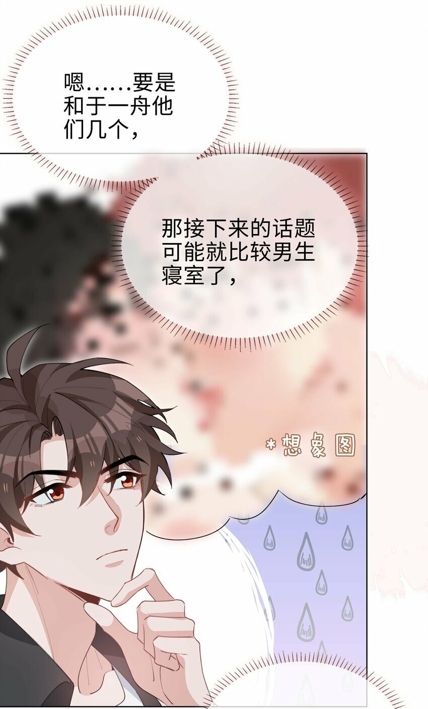 059 你好关心我啊，同桌！45