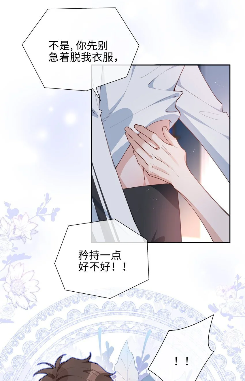 第83话 再亲就要出事了25