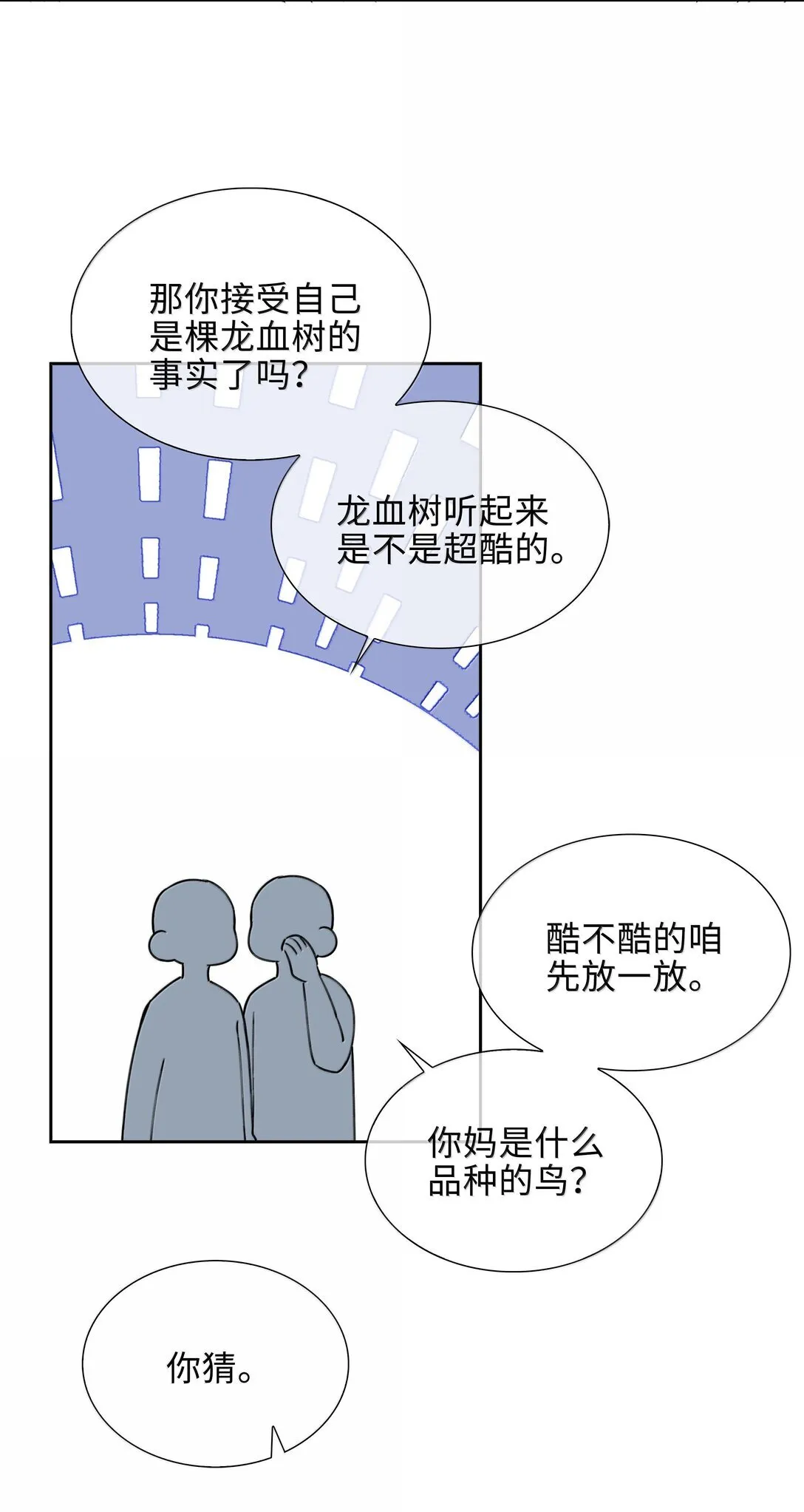 第99话 老婆是一只鸟？9