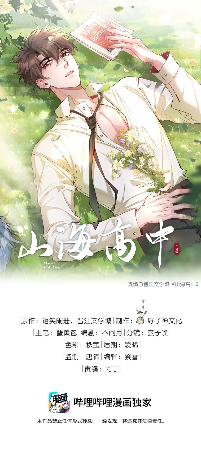 第87话 好甜啊，我还想吃~0