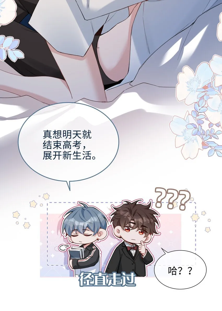 第89话 真想明天就结束高中生活16