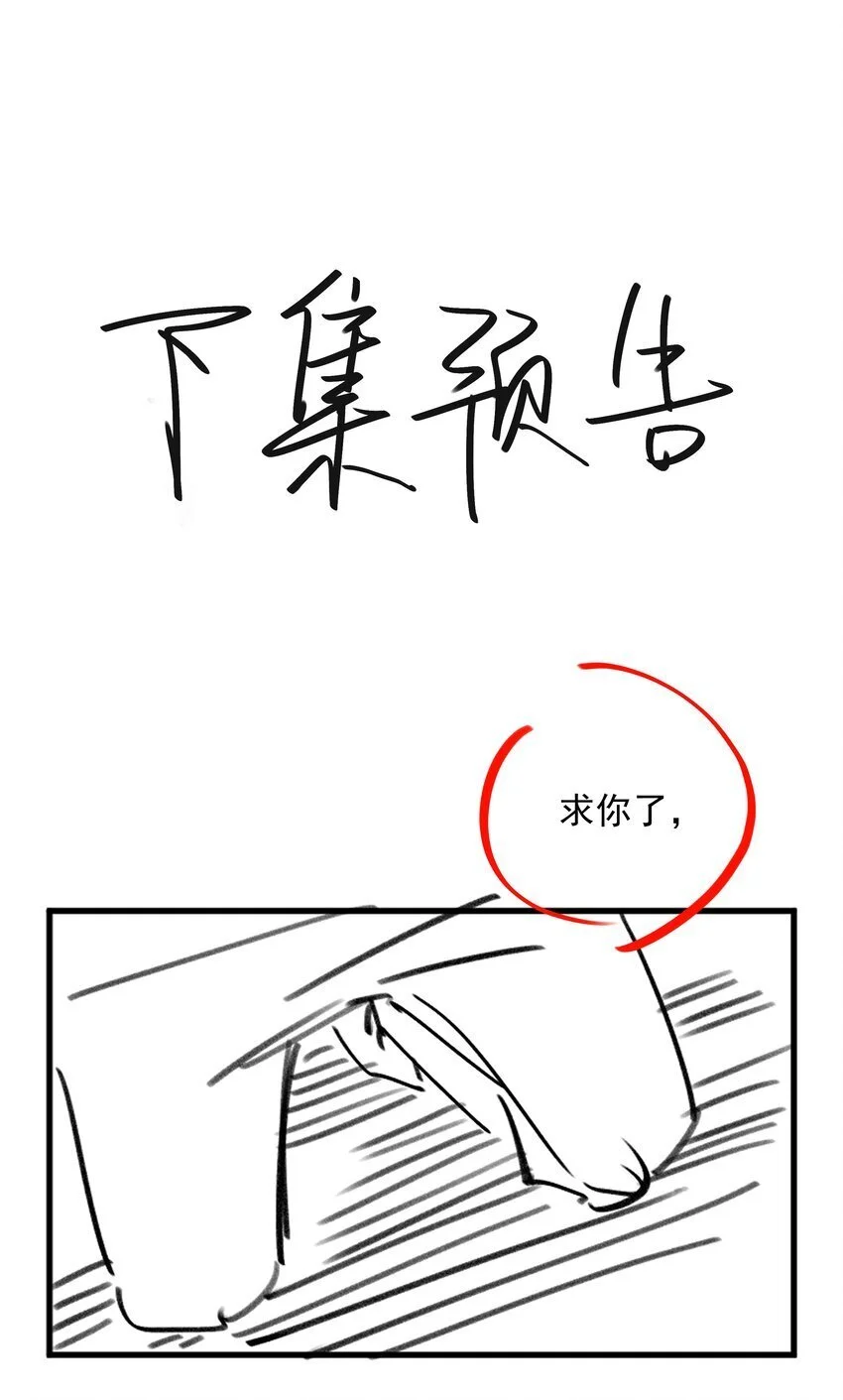 第81话 我想摸摸你的尾巴~38