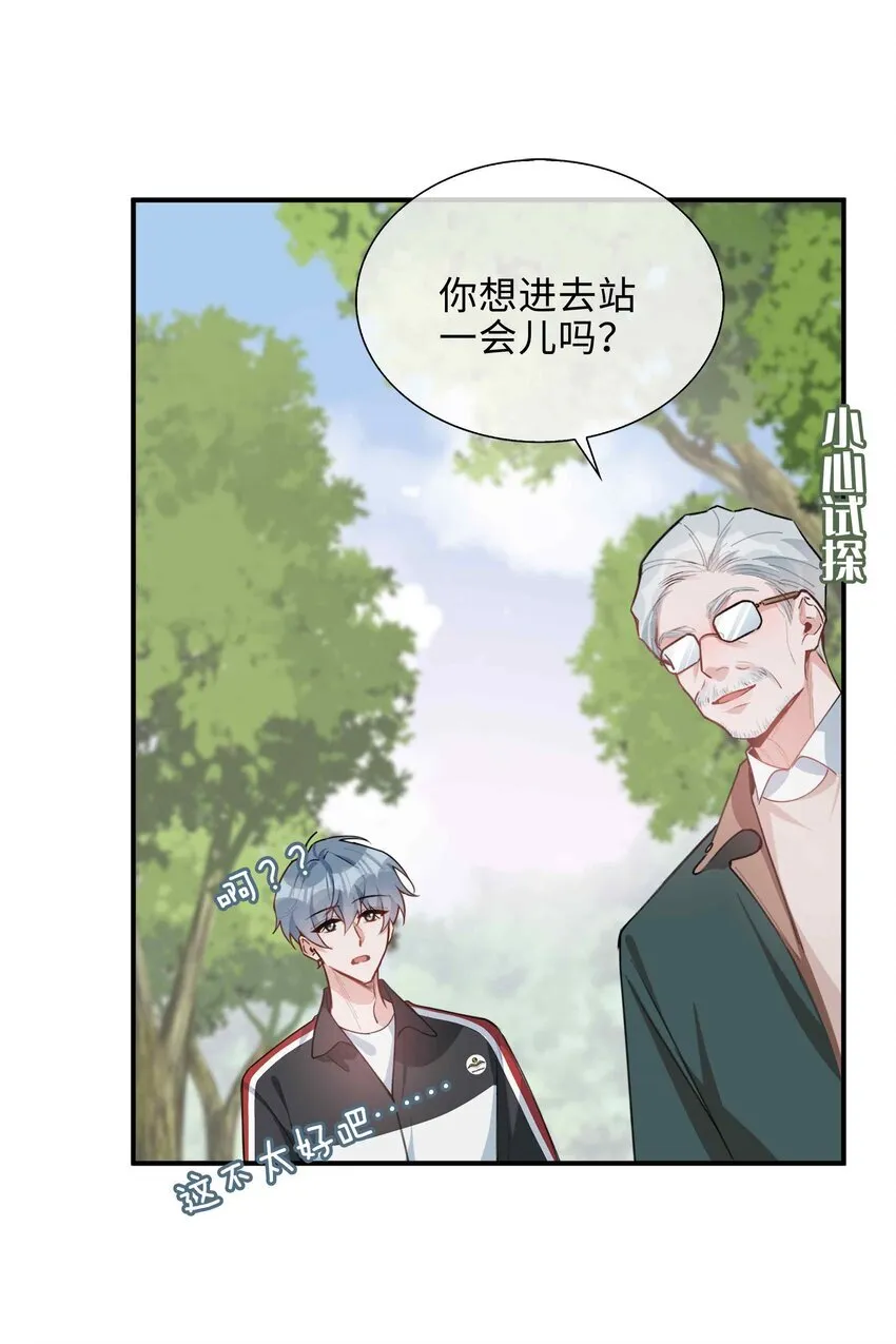 第90话 他怎么能这么可爱！18