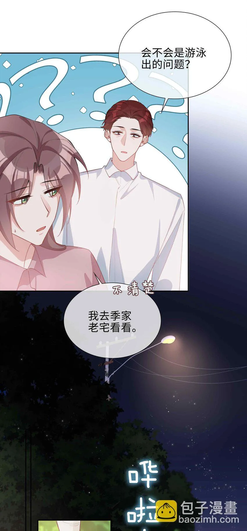 第92话 我想去季星凌家游泳……20