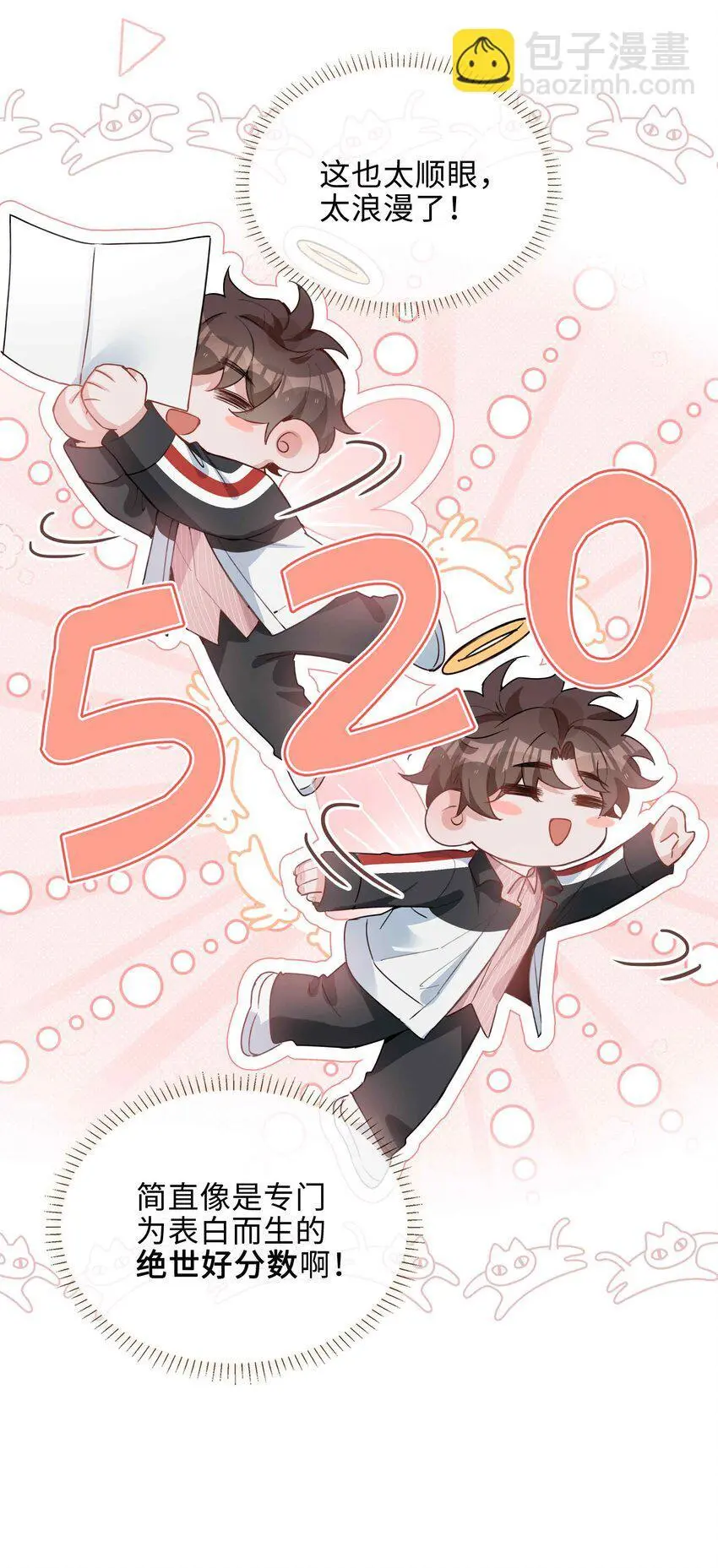 第81话 我想摸摸你的尾巴~20