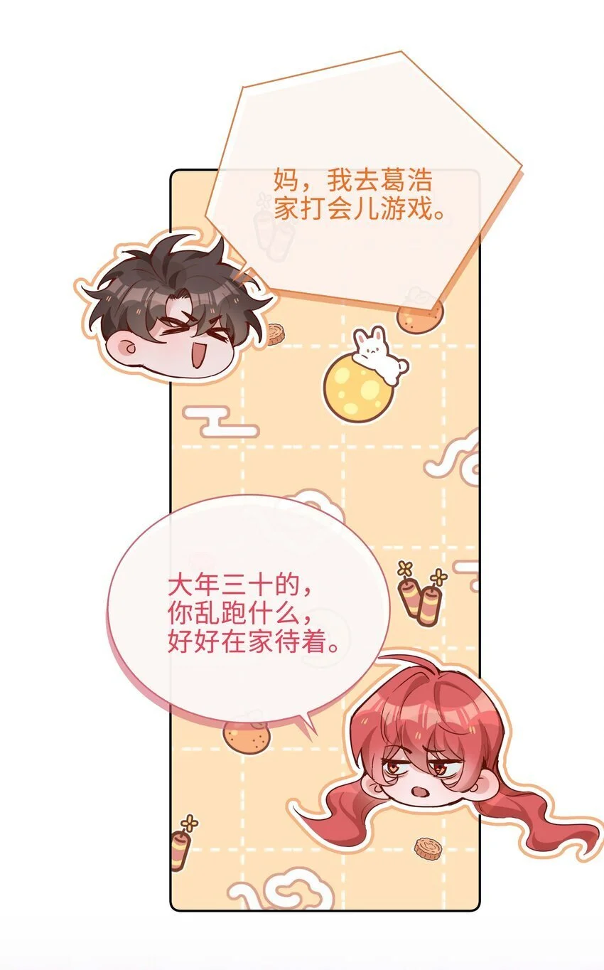 第74话 变成你的正牌男友39