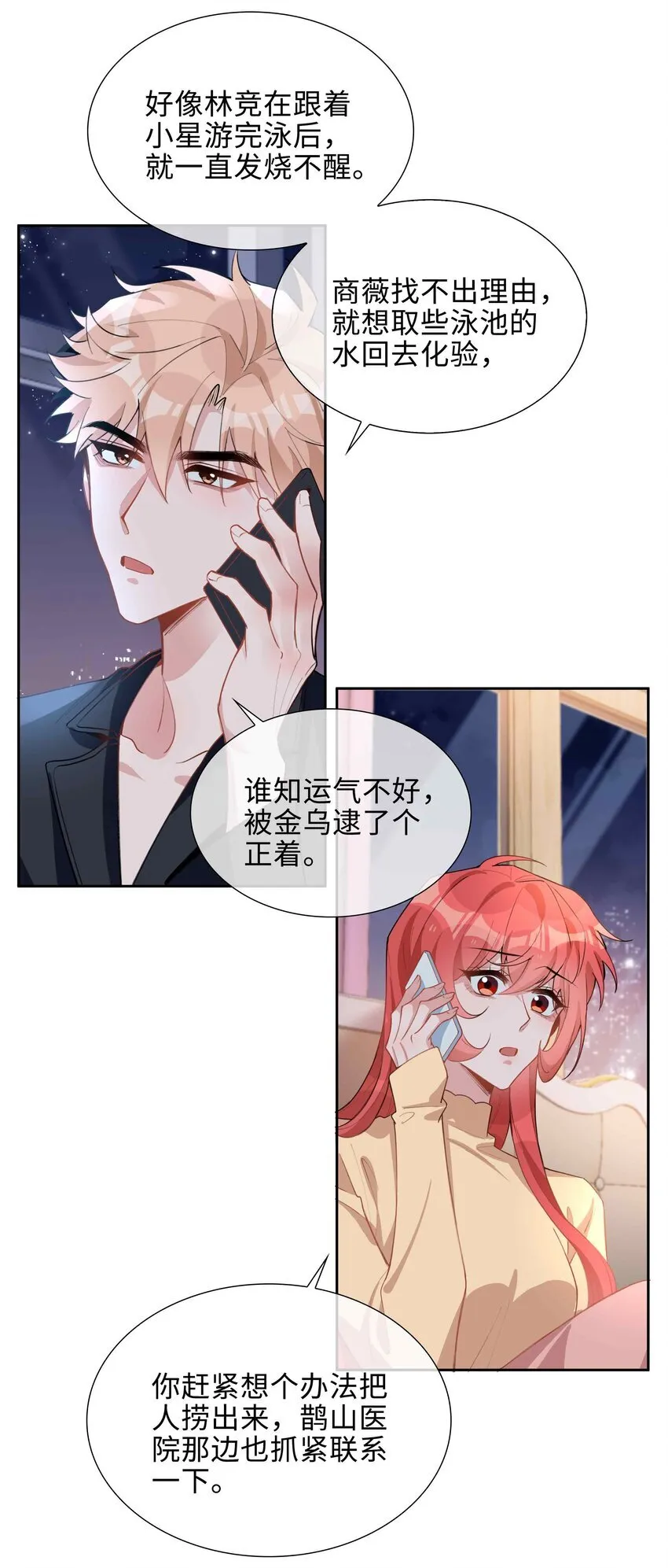第93话 我的小林老师绿了！11