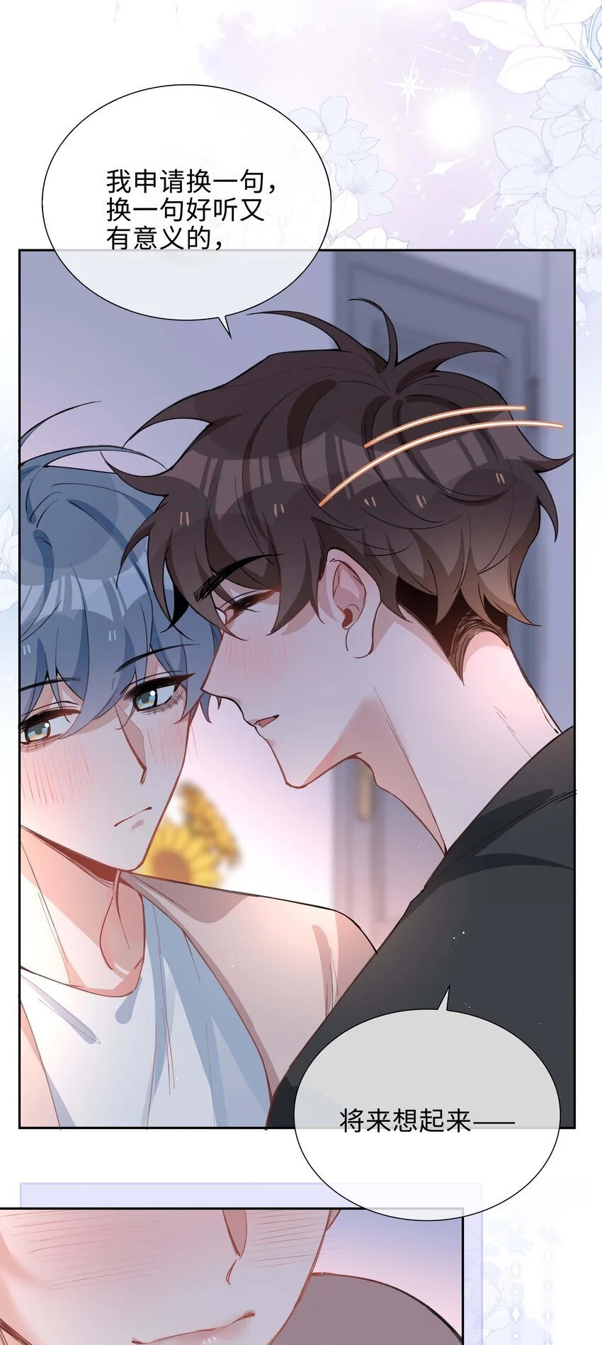 第74话 变成你的正牌男友9