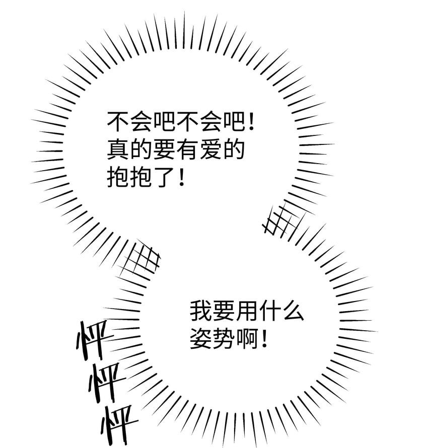 056 爱的抱抱49