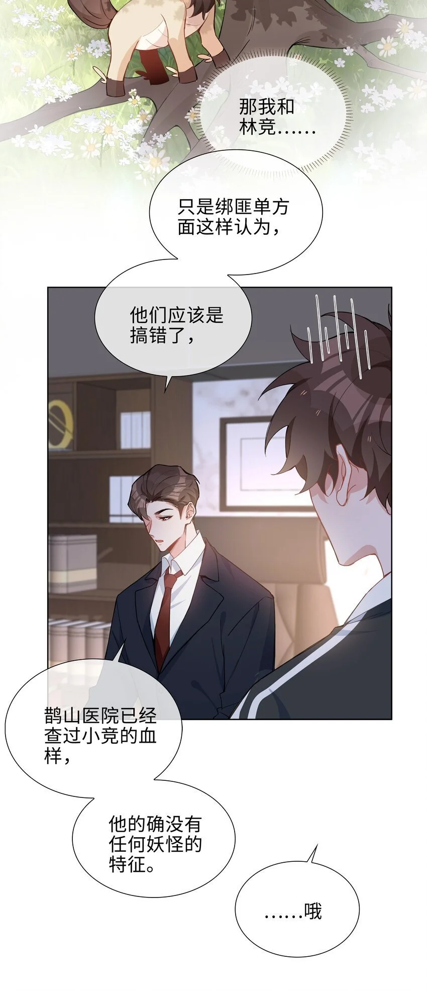 第84话 他要翻窗进来看我31