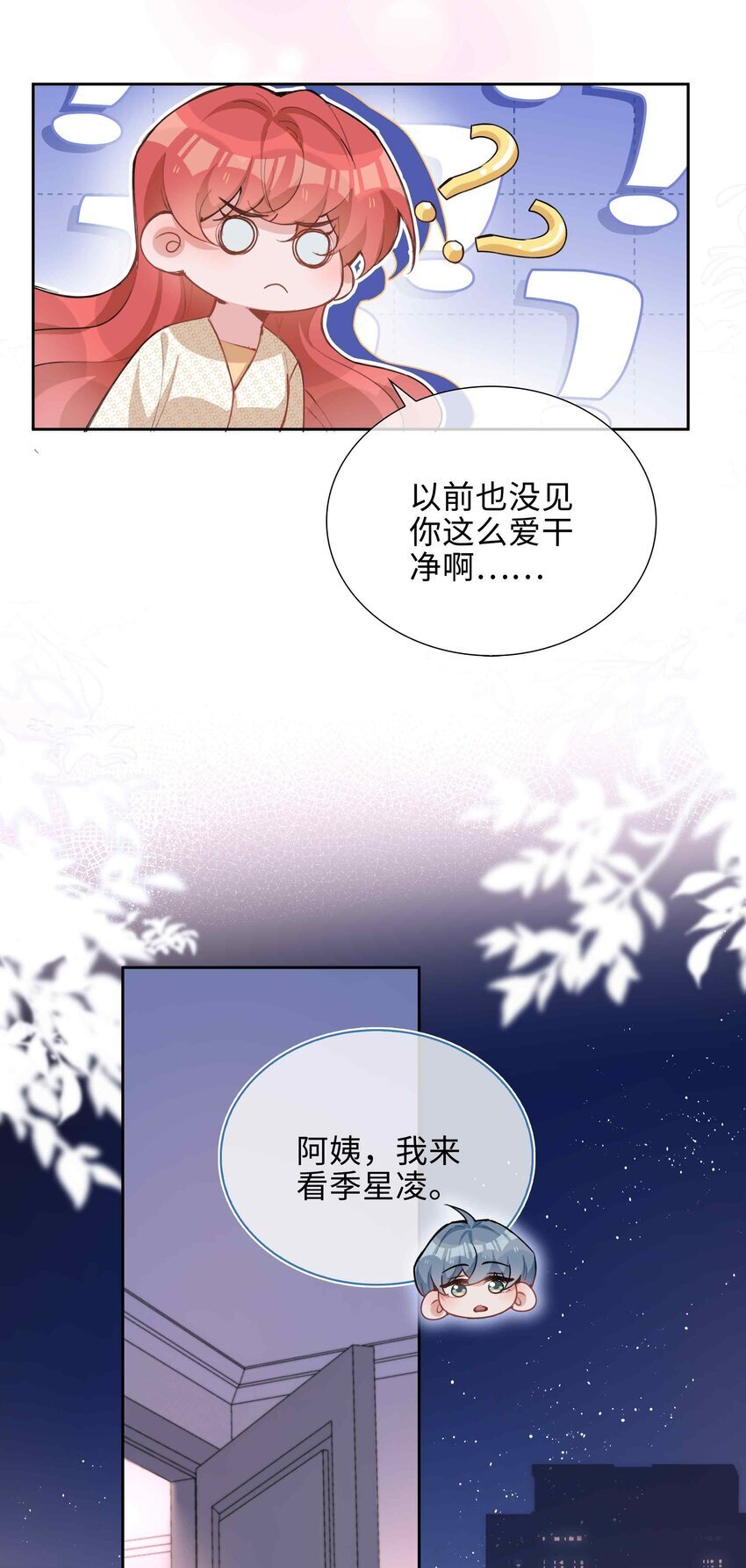 073 你是不是谈恋爱了！19