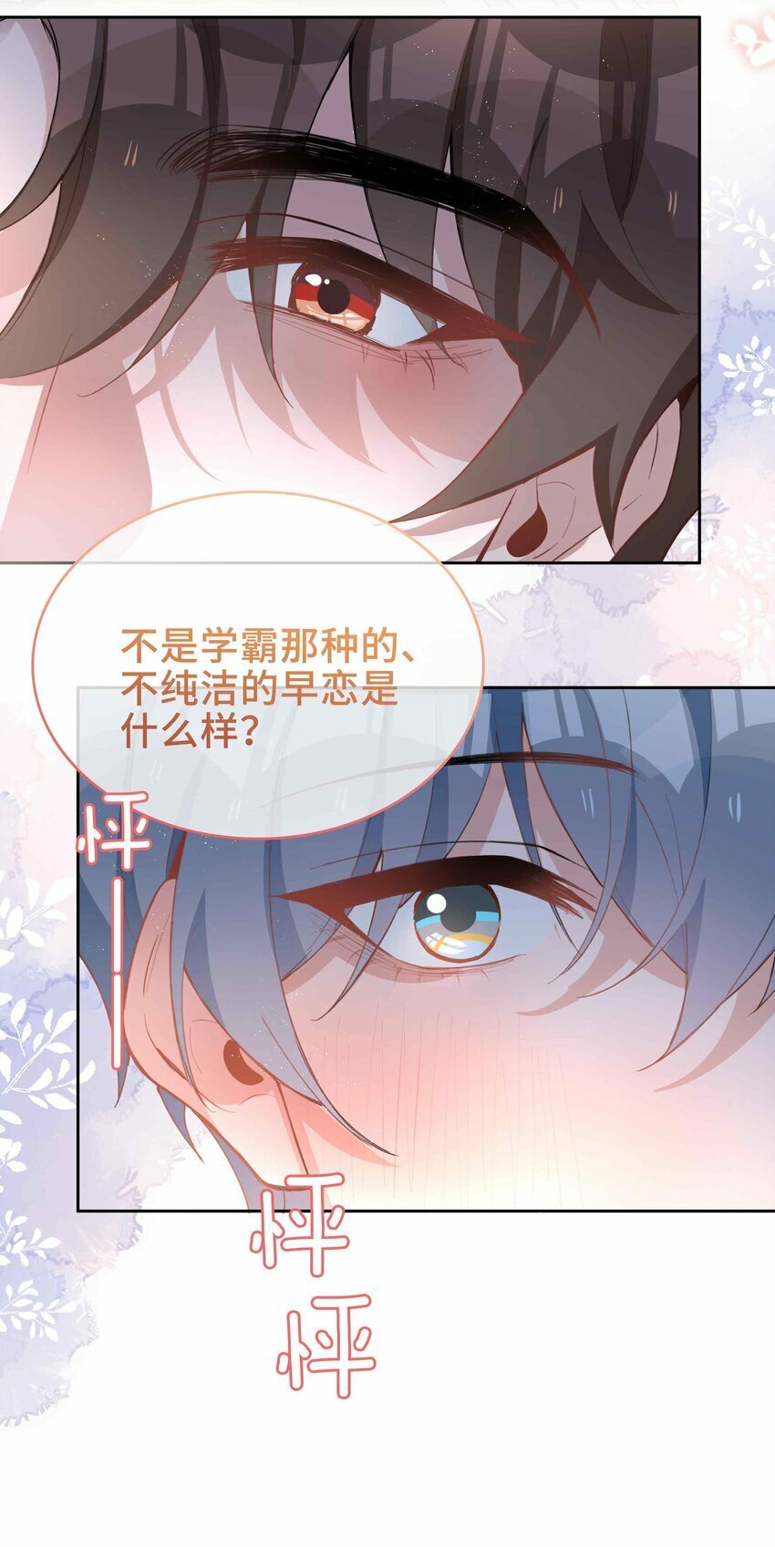 064 换个人早恋？10