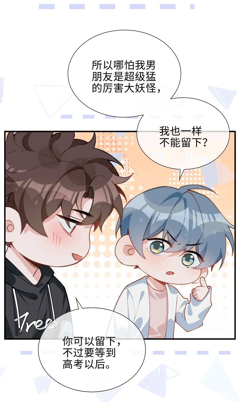 第88话 偷亲一下不会被发现的吧~10