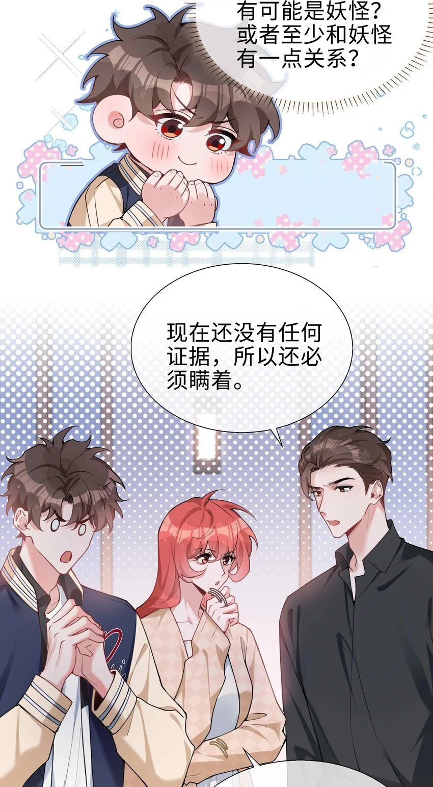 第78话 不能见面的亲亲男友9