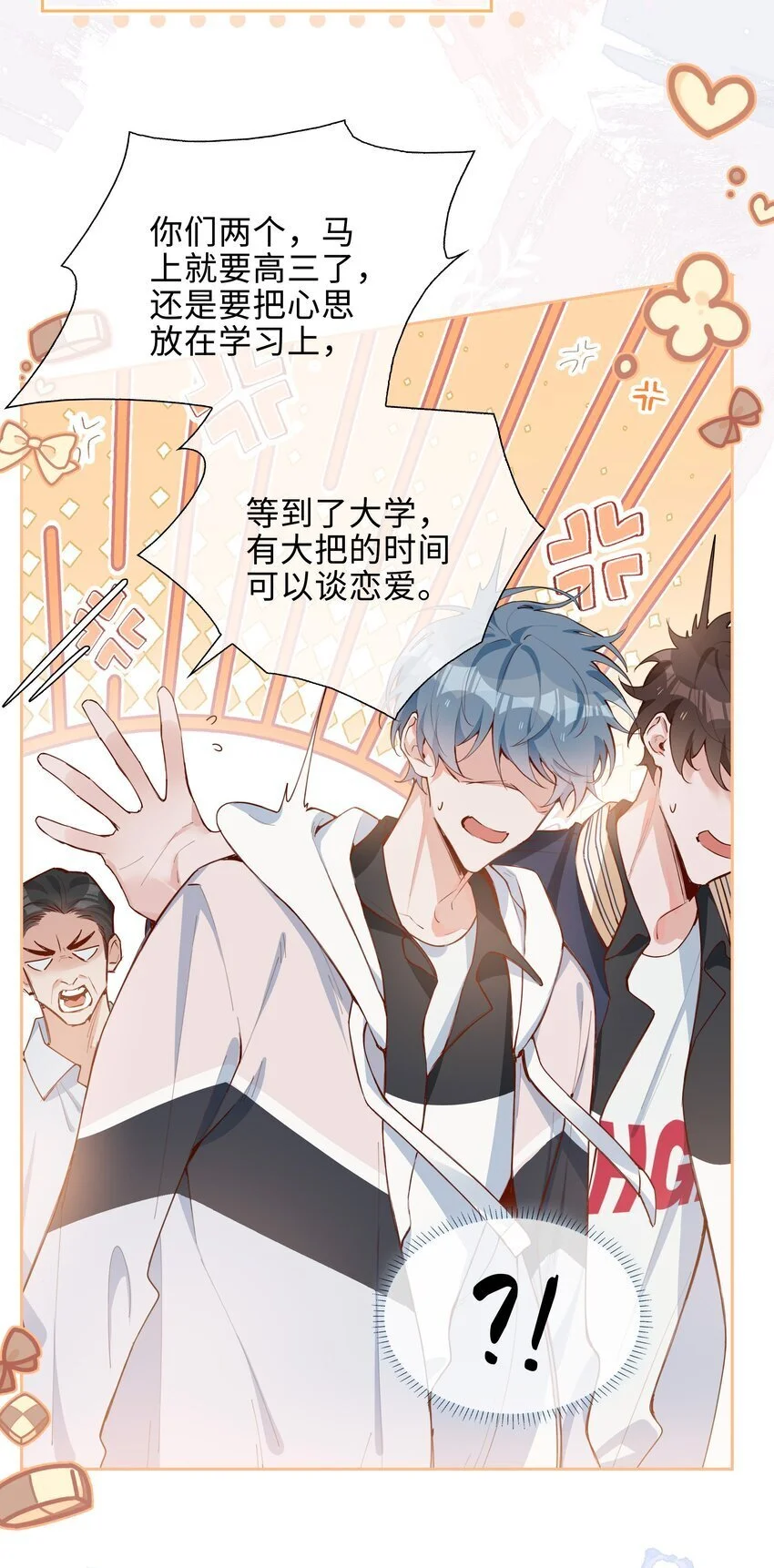 第77话 我不想瞒了！4